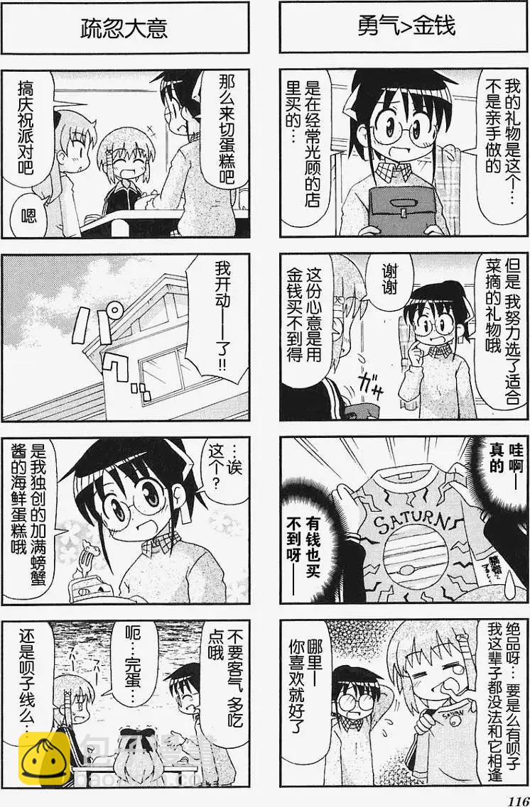 GU-PAN! - 第17-18回 - 4