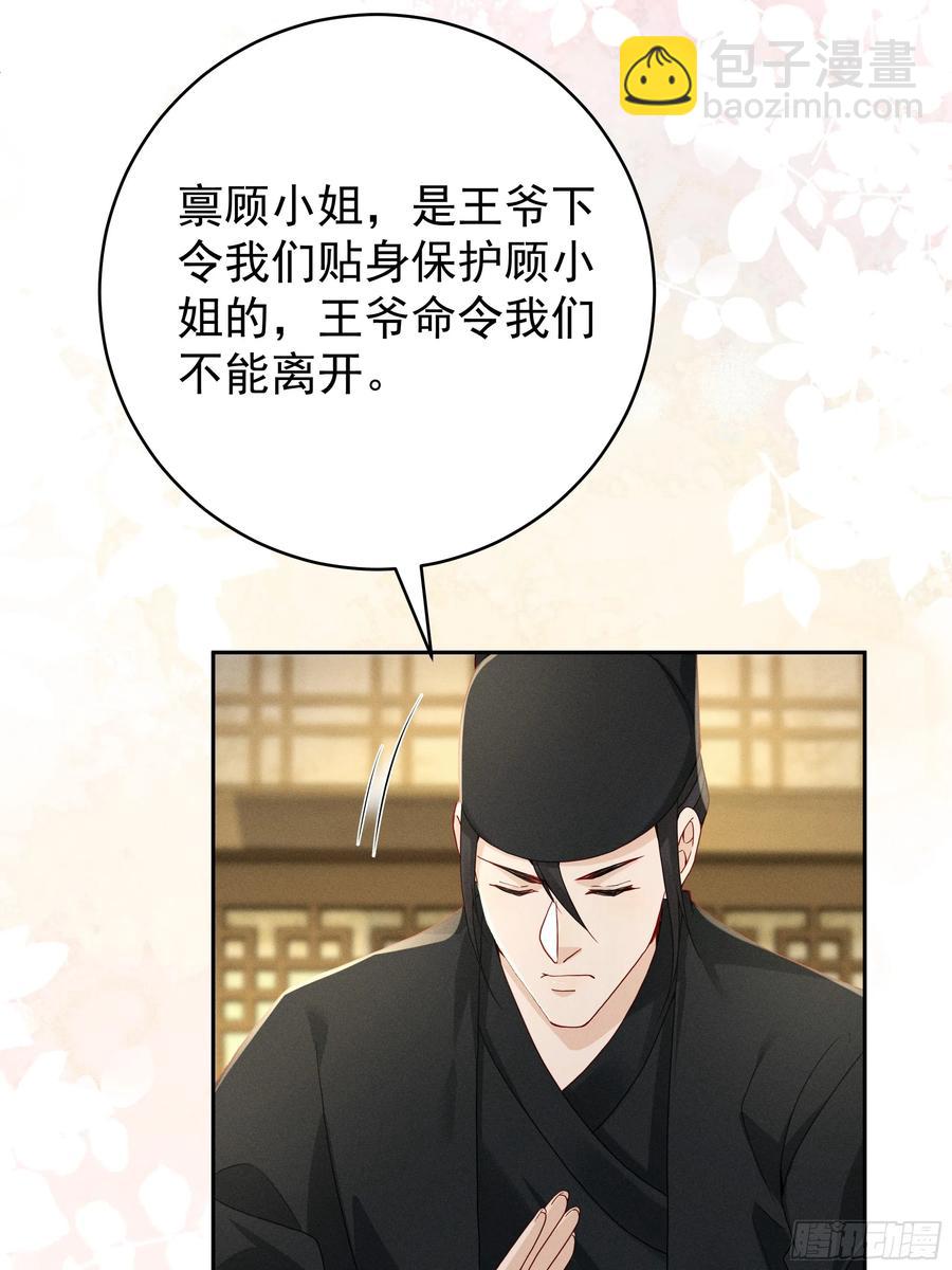 &ldquo;深情错付&rdquo;，段王爷再遇滑铁卢-第11话