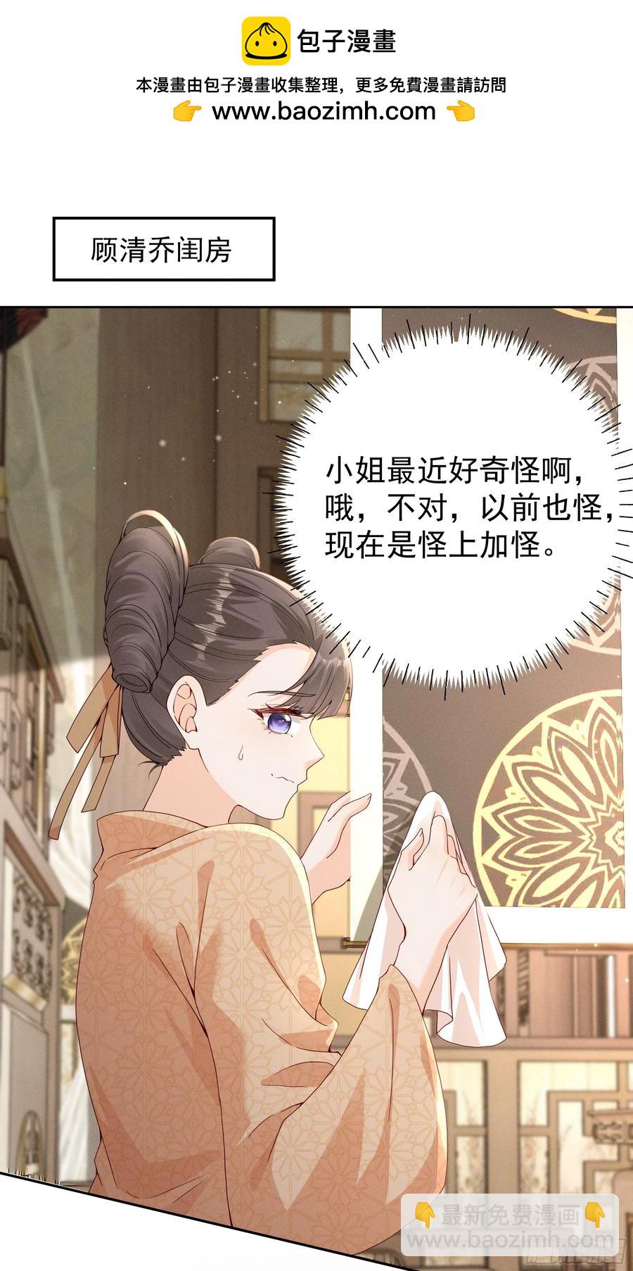 &ldquo;深情错付&rdquo;，段王爷再遇滑铁卢-第11话