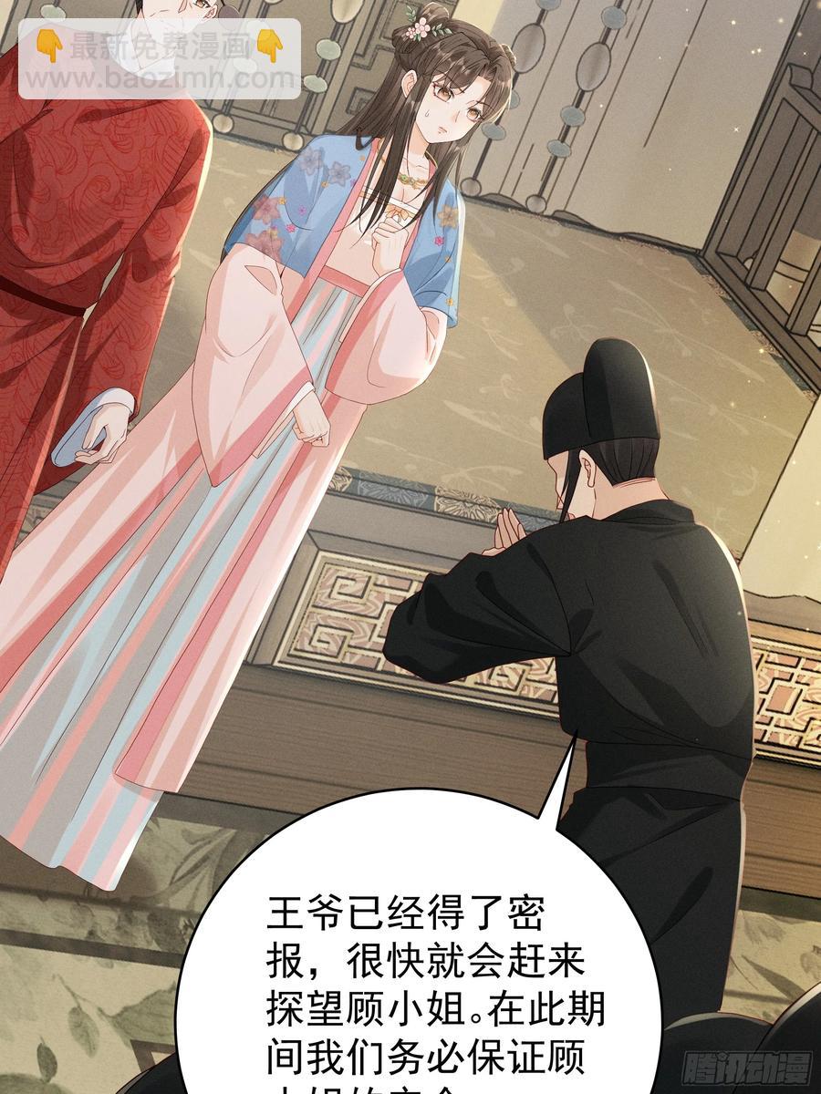 &ldquo;深情错付&rdquo;，段王爷再遇滑铁卢-第11话