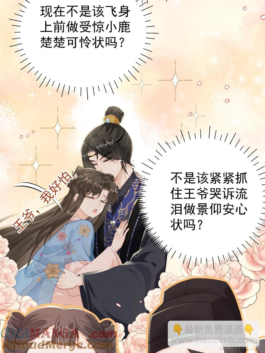 &ldquo;深情错付&rdquo;，段王爷再遇滑铁卢-第11话