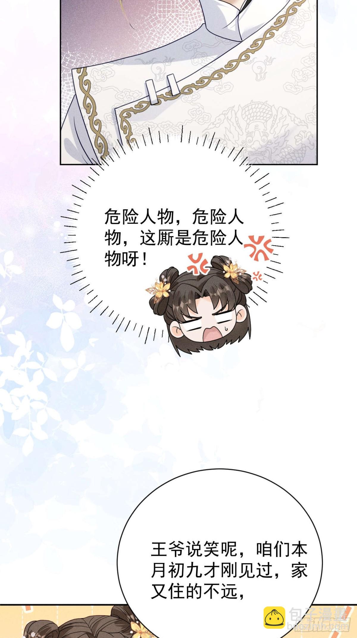 我知道他一定不会叫抽风！-第19话