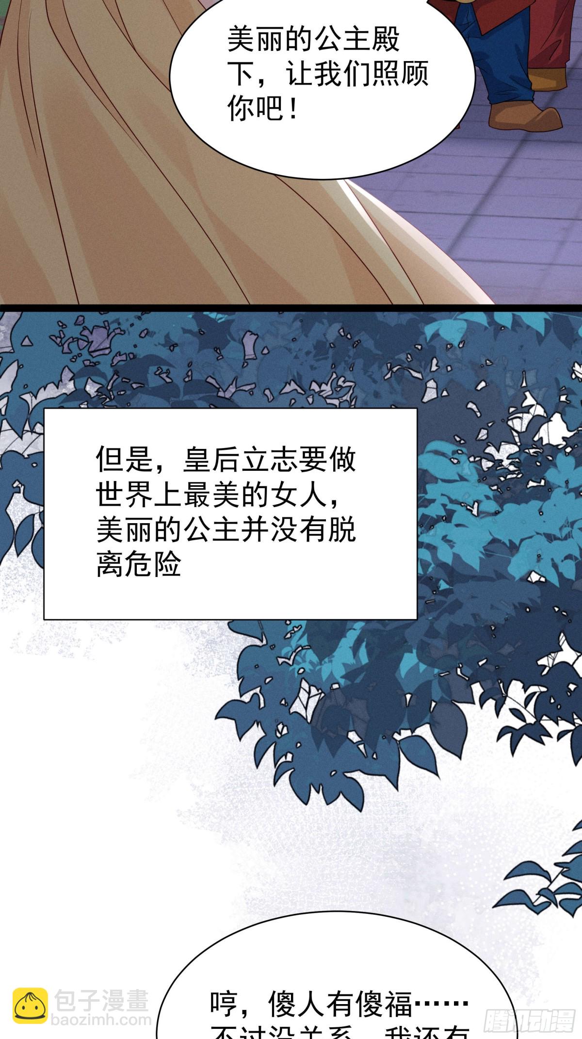 白雪公主版小乔（上）-第25话