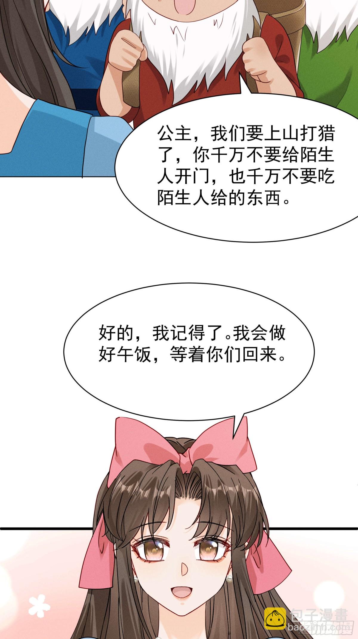 白雪公主版小乔（上）-第25话