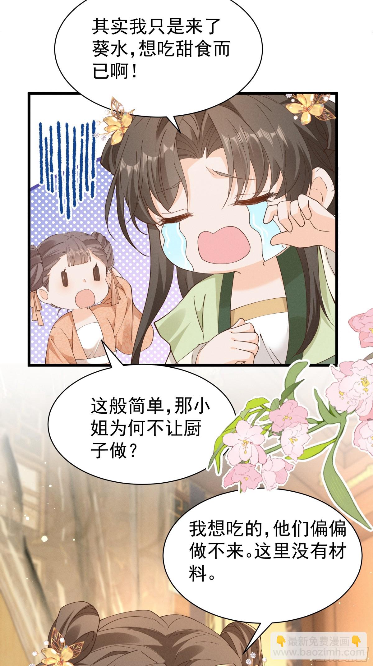 小乔想吃巧克力啦！-第27话