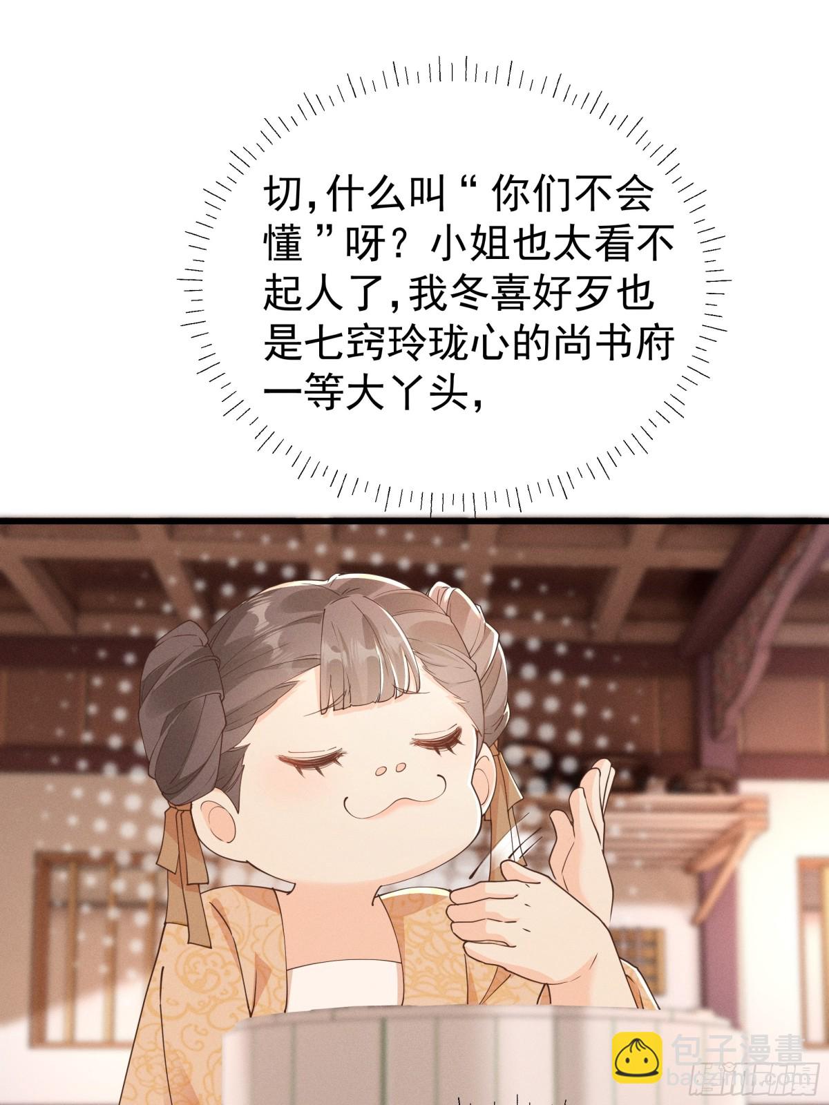 小乔想吃巧克力啦！-第27话