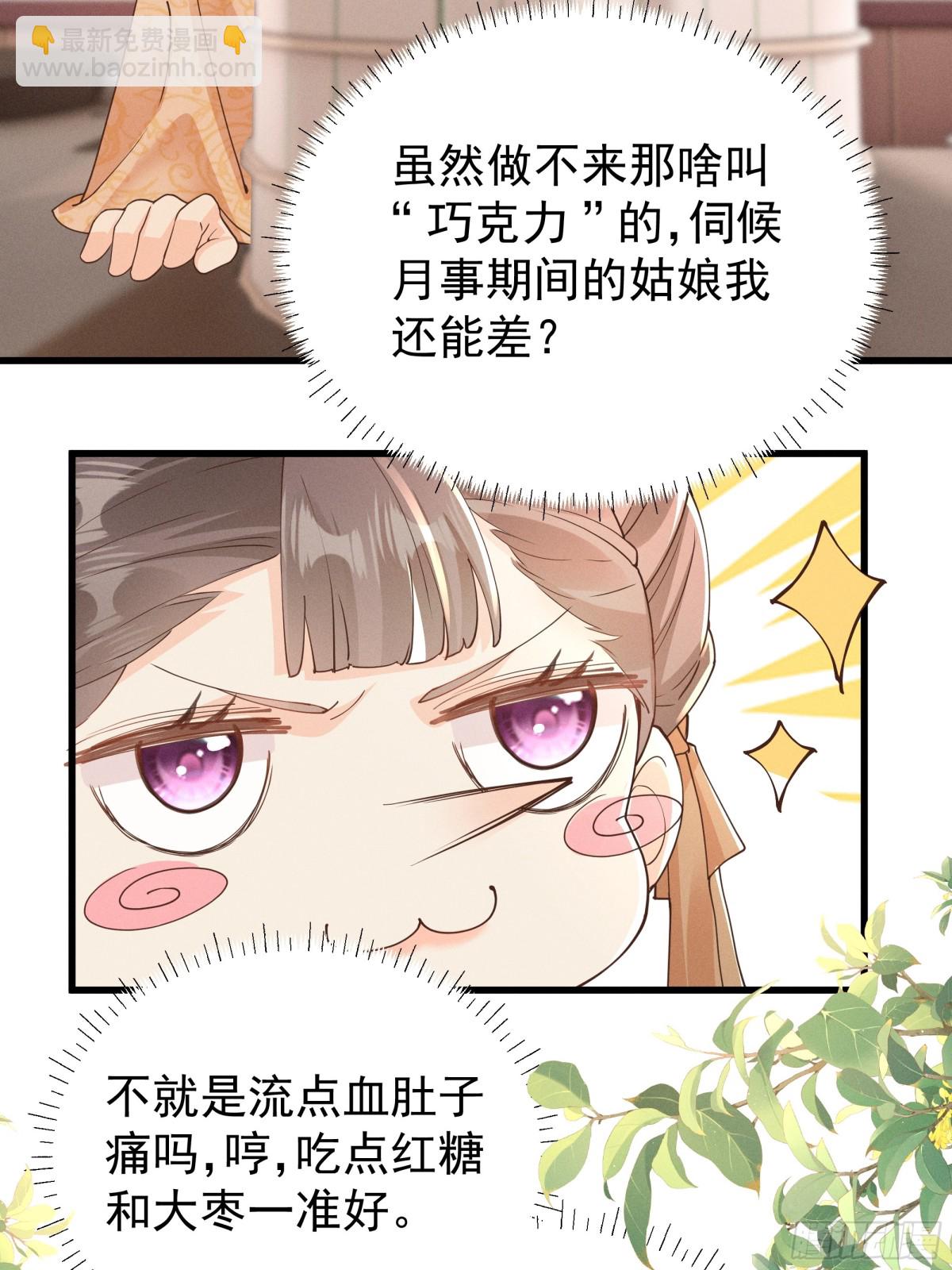 小乔想吃巧克力啦！-第27话