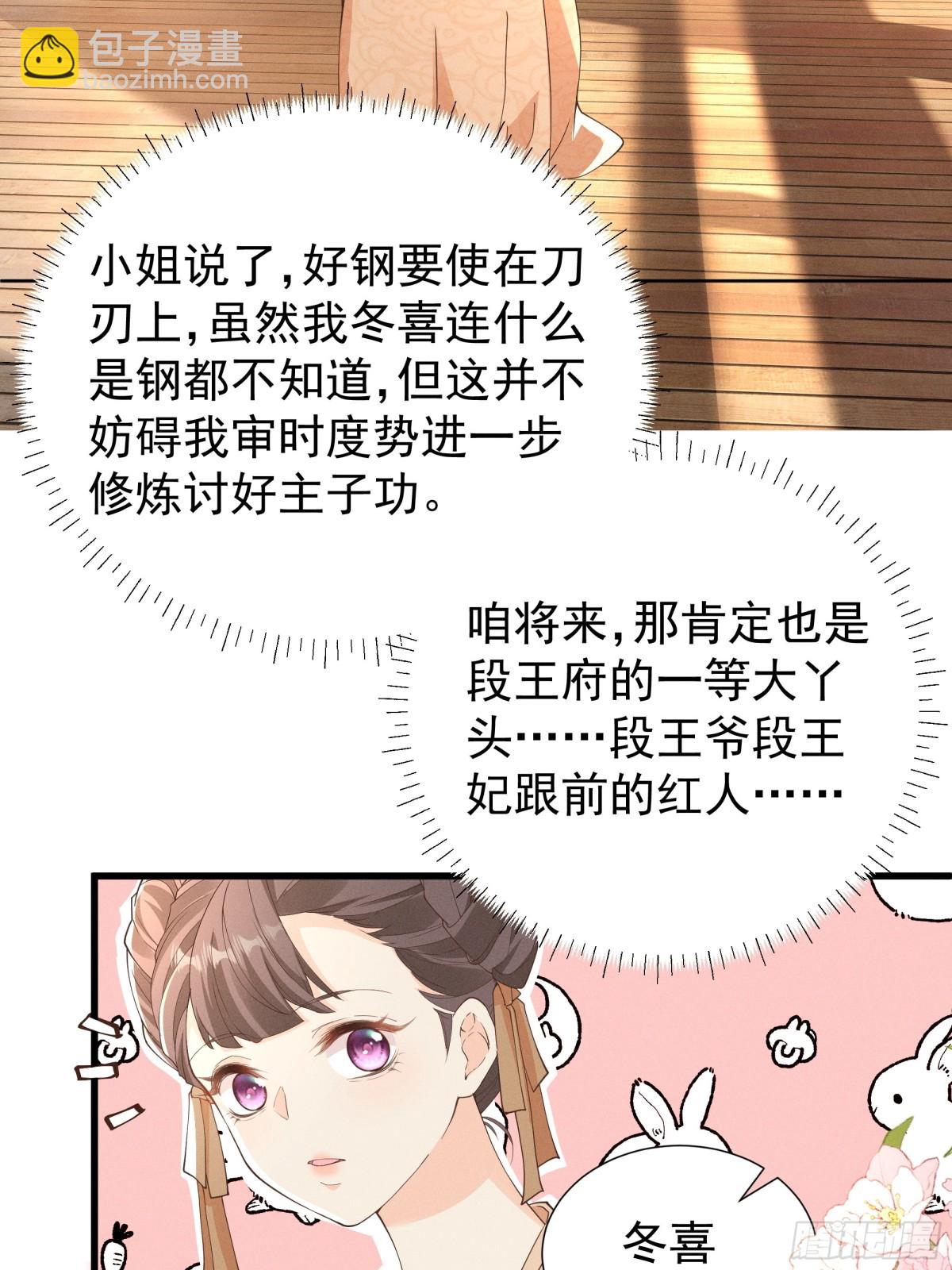 小乔想吃巧克力啦！-第27话