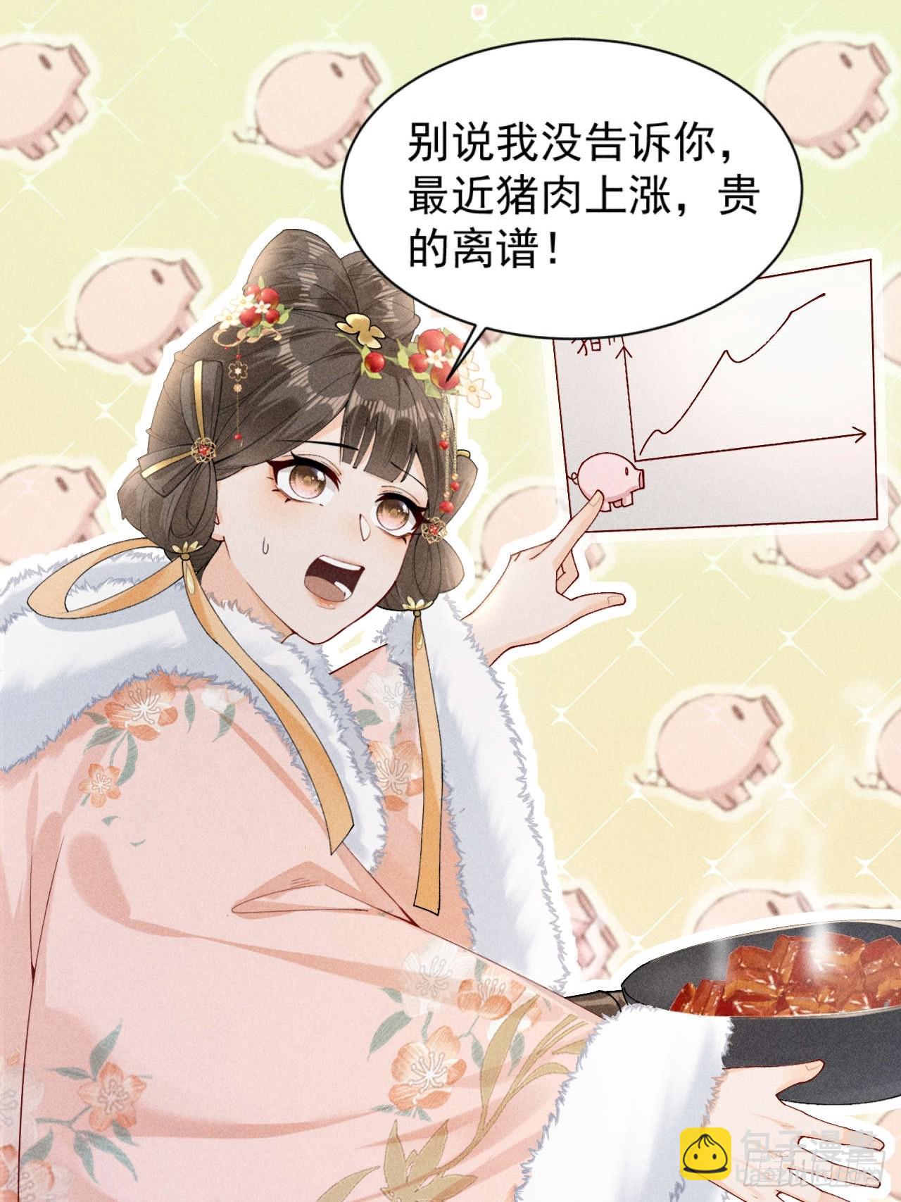 告别铁锅美男！顾清乔迎来亲事！-第3话