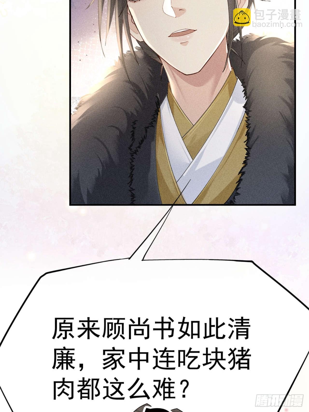 告别铁锅美男！顾清乔迎来亲事！-第3话