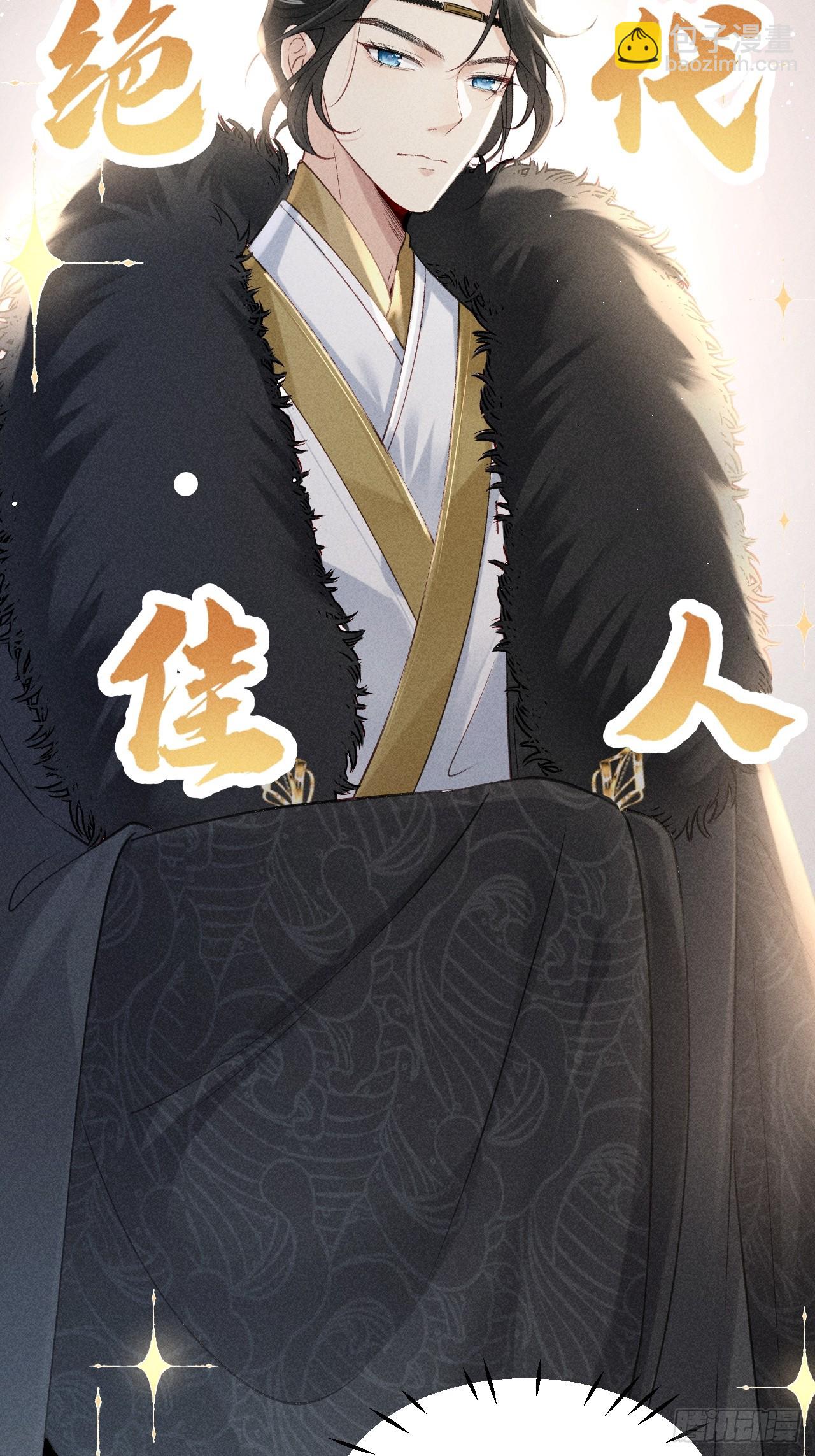 告别铁锅美男！顾清乔迎来亲事！-第3话