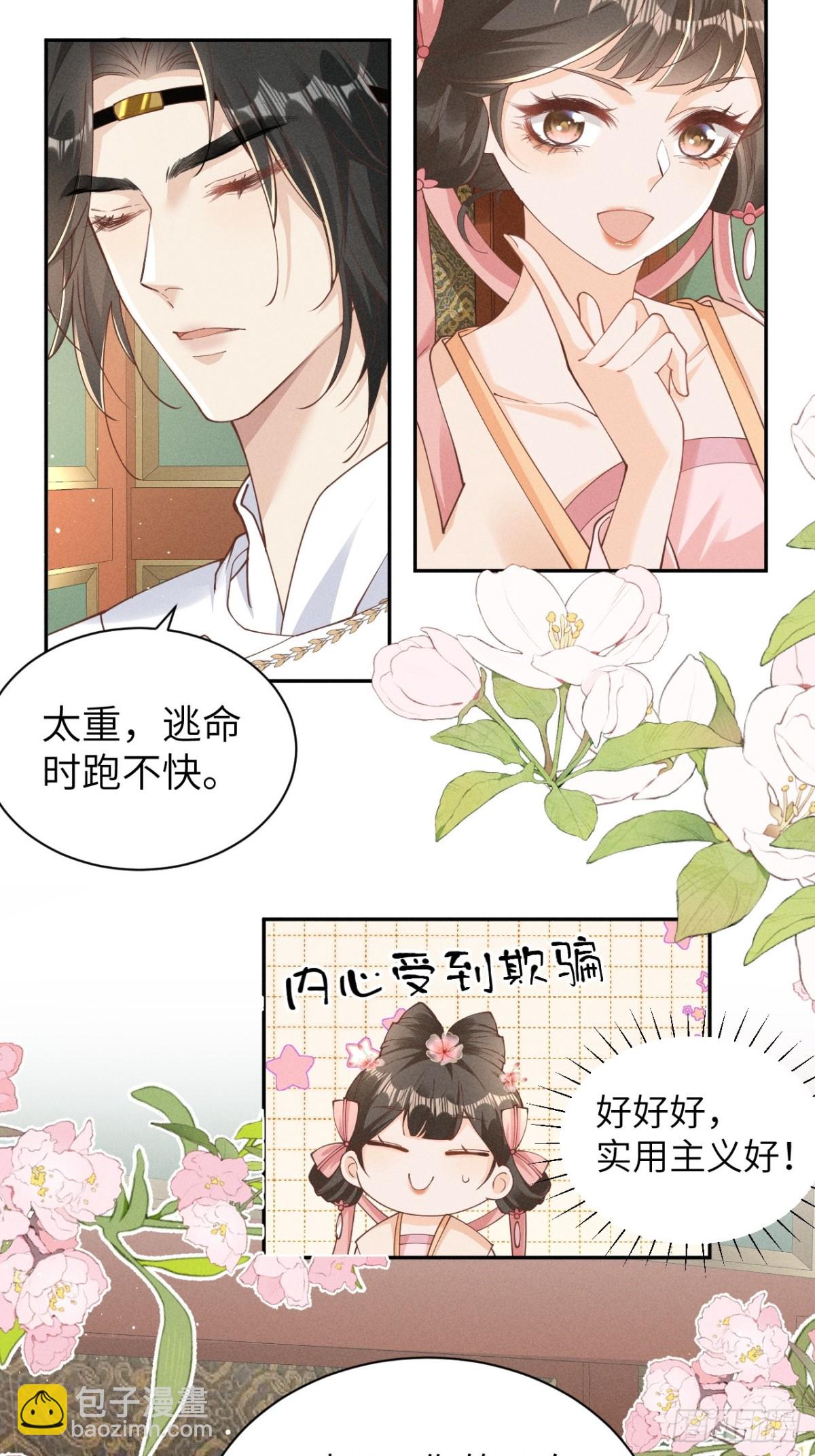 太阳君又吐槽了，好一对白切黑啊-第29话