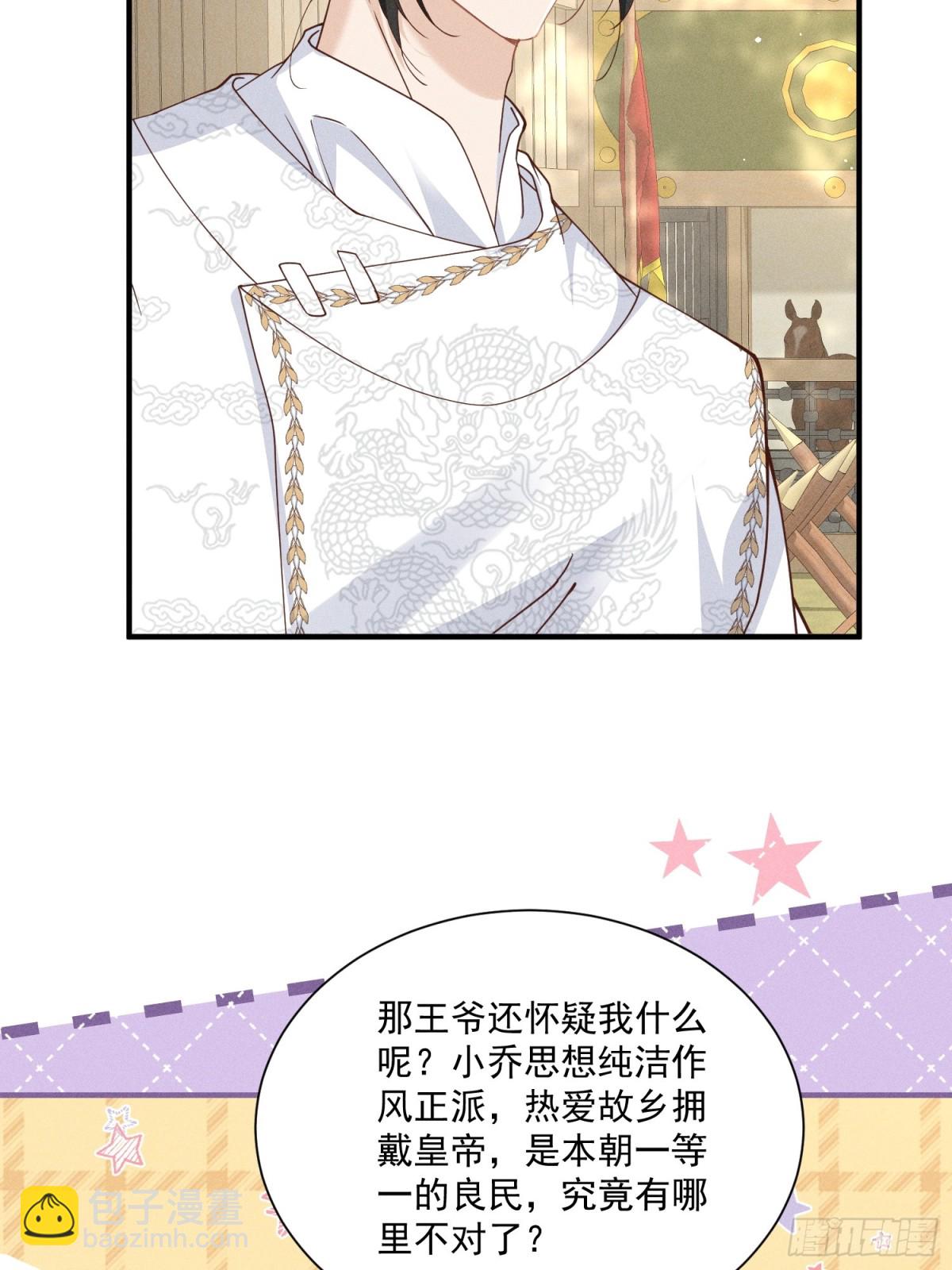 小乔如此应对，小段段的反应是？-第33话