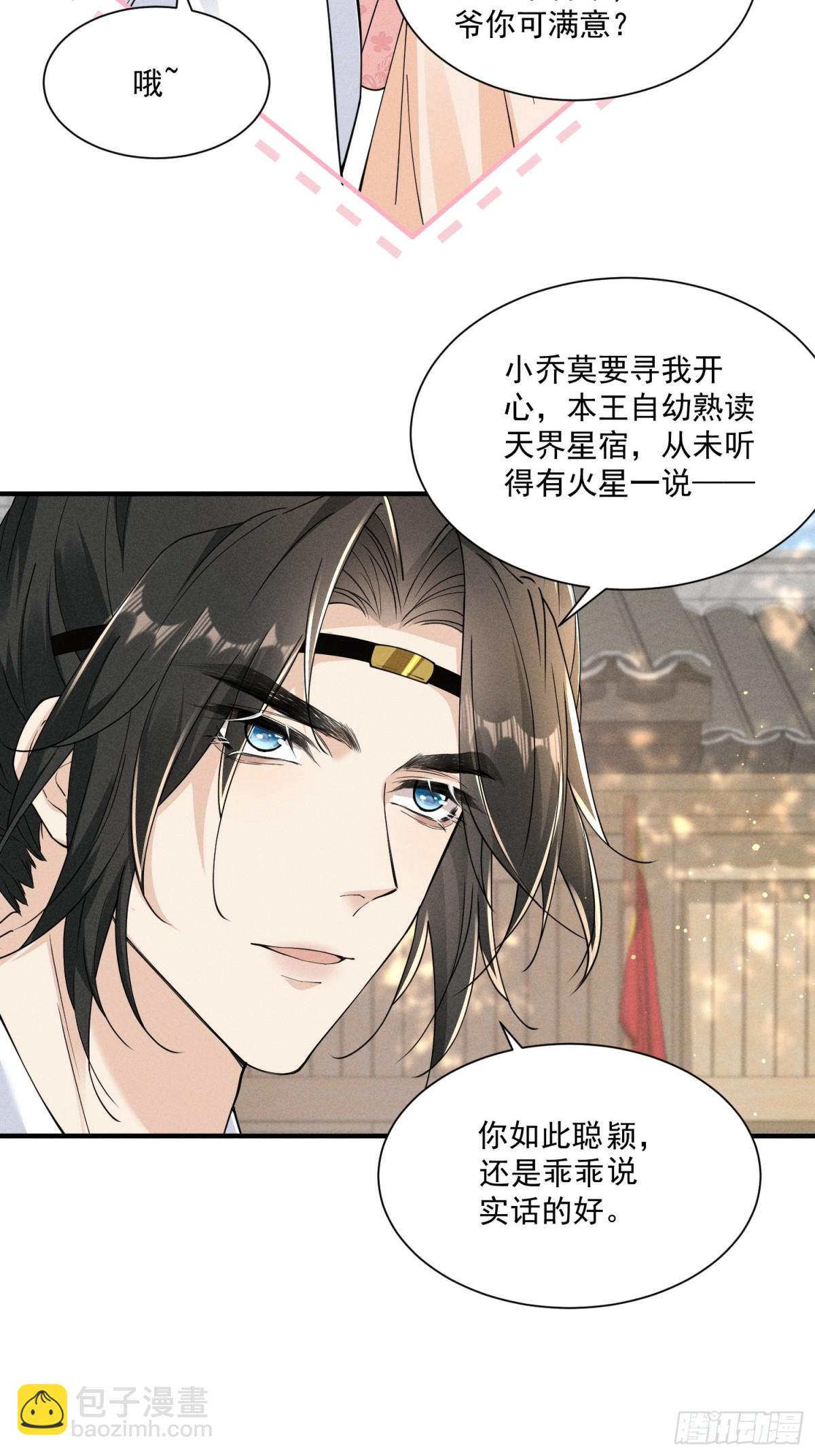 小乔如此应对，小段段的反应是？-第33话