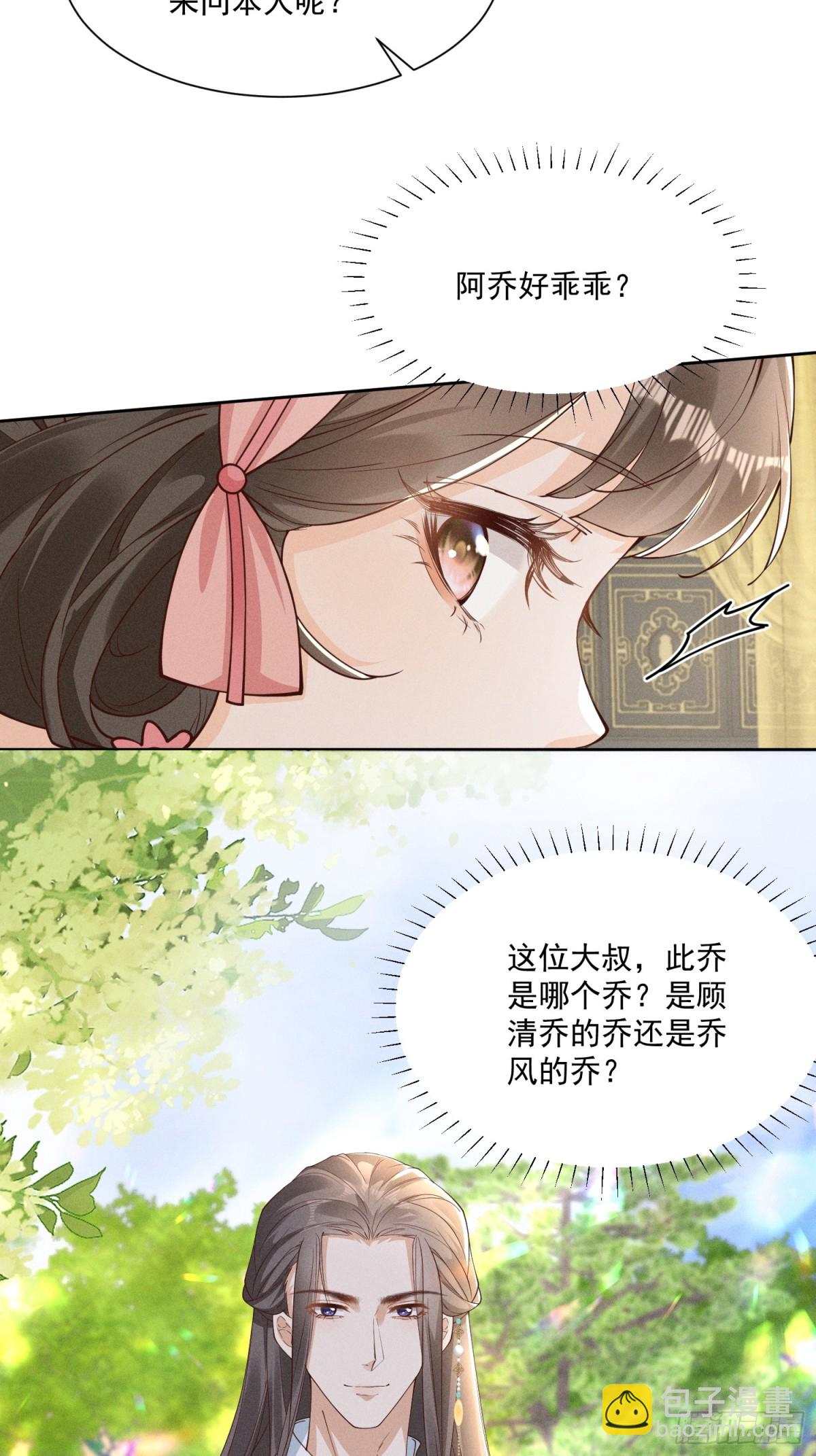 神奇小乔，奇怪整人方法-第35话