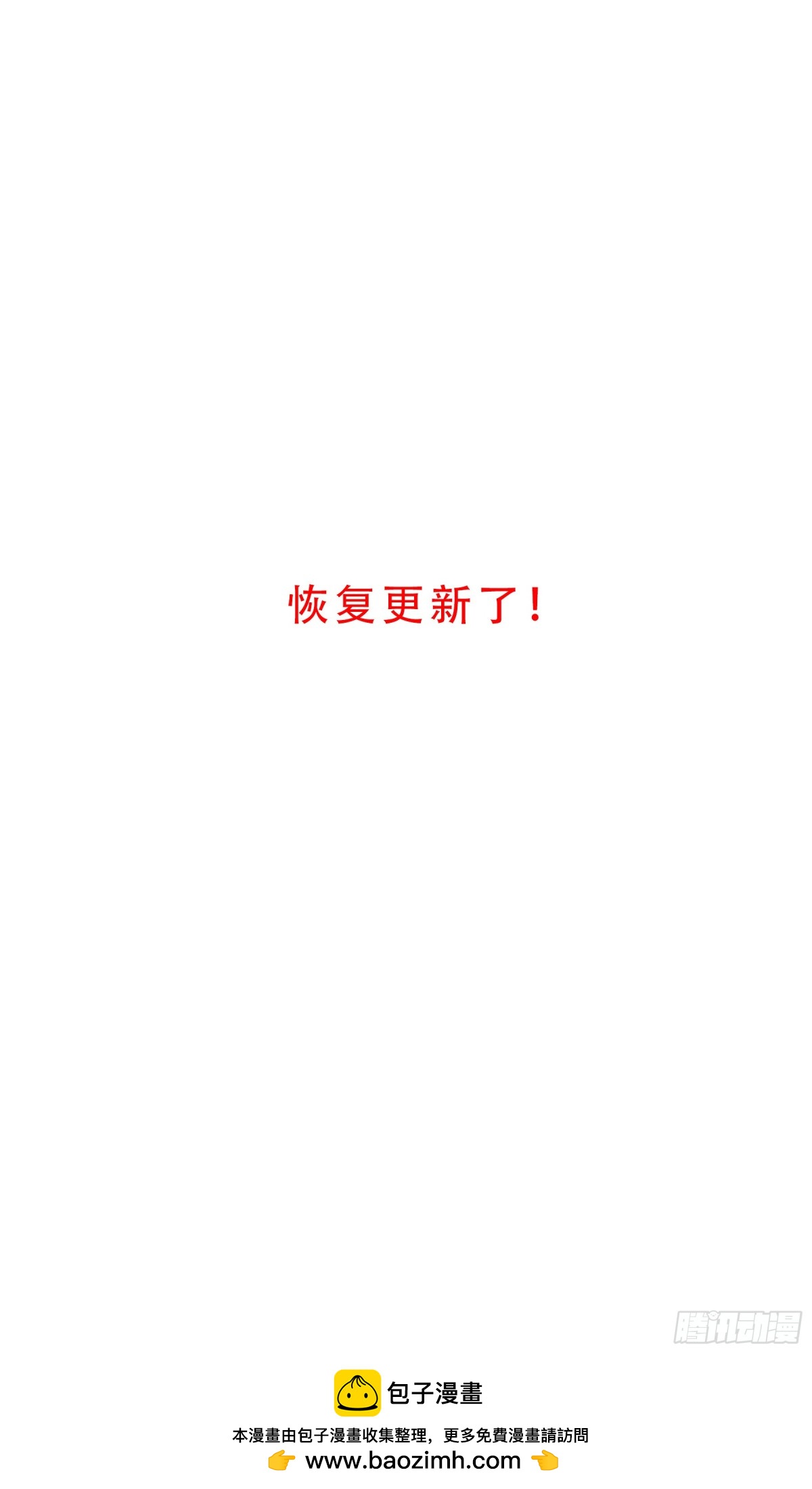 恢复更新了-第37话