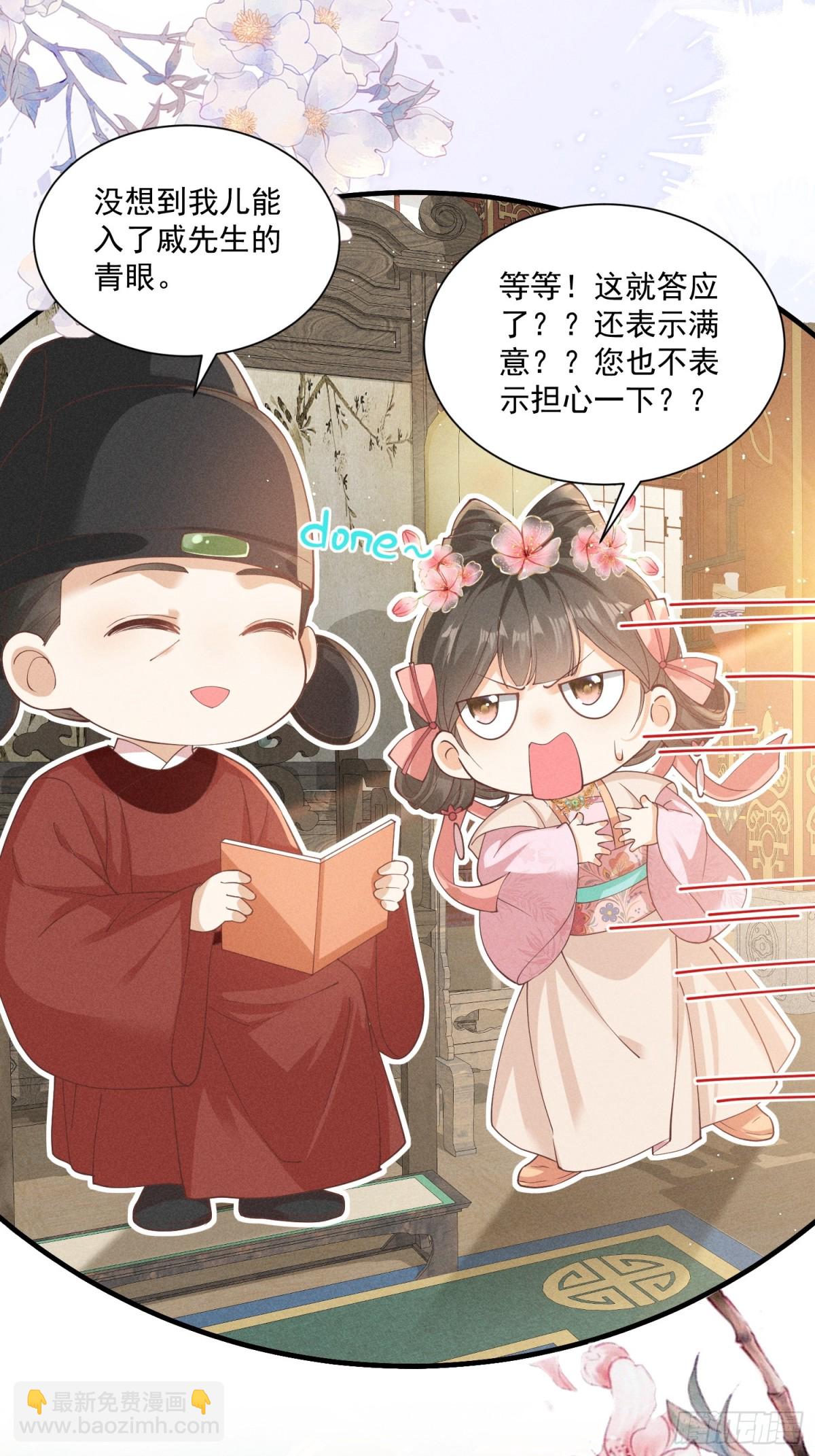 小乔送礼 狂野啊！狂野！-第39话