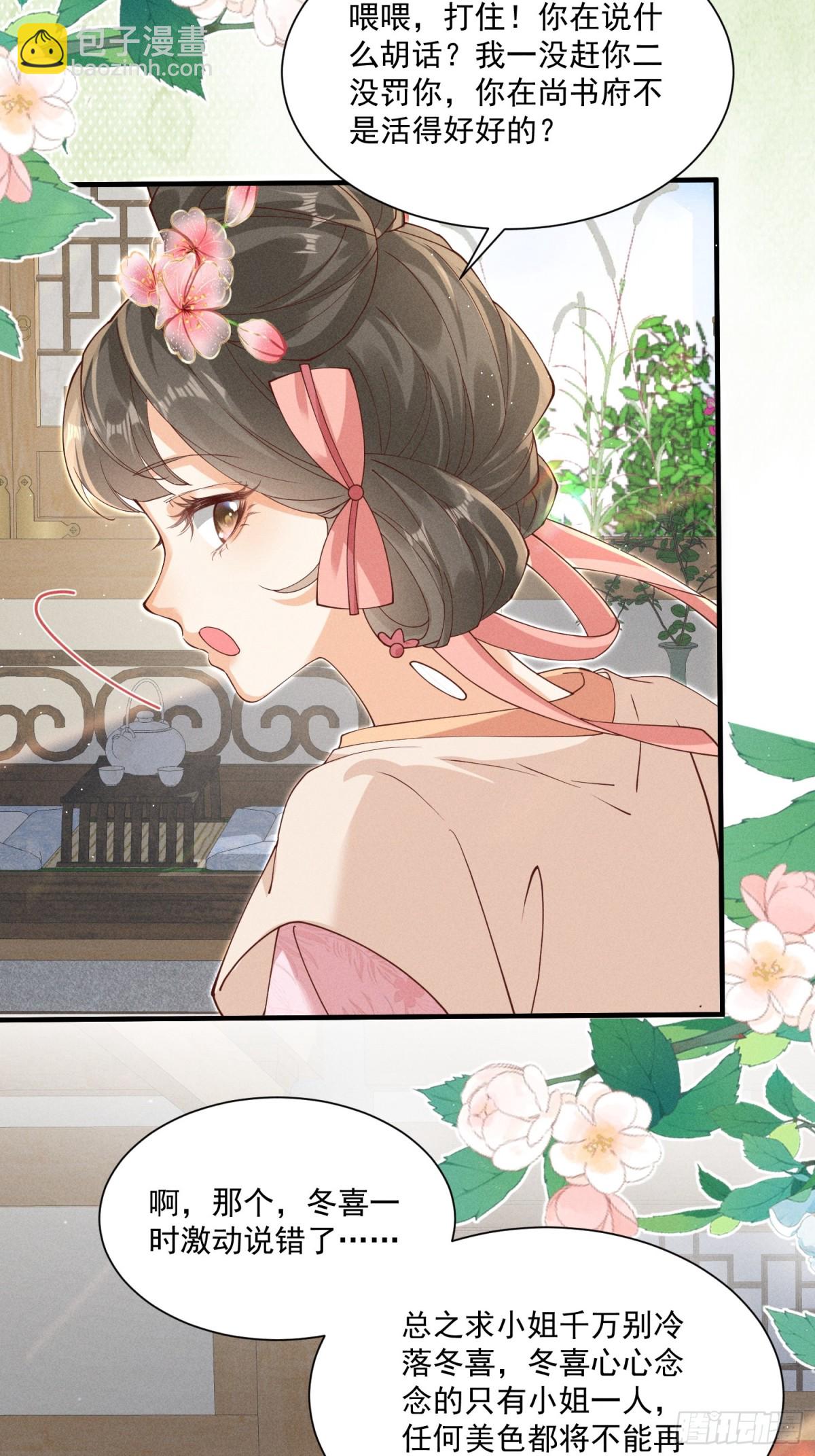 小乔送礼 狂野啊！狂野！-第39话