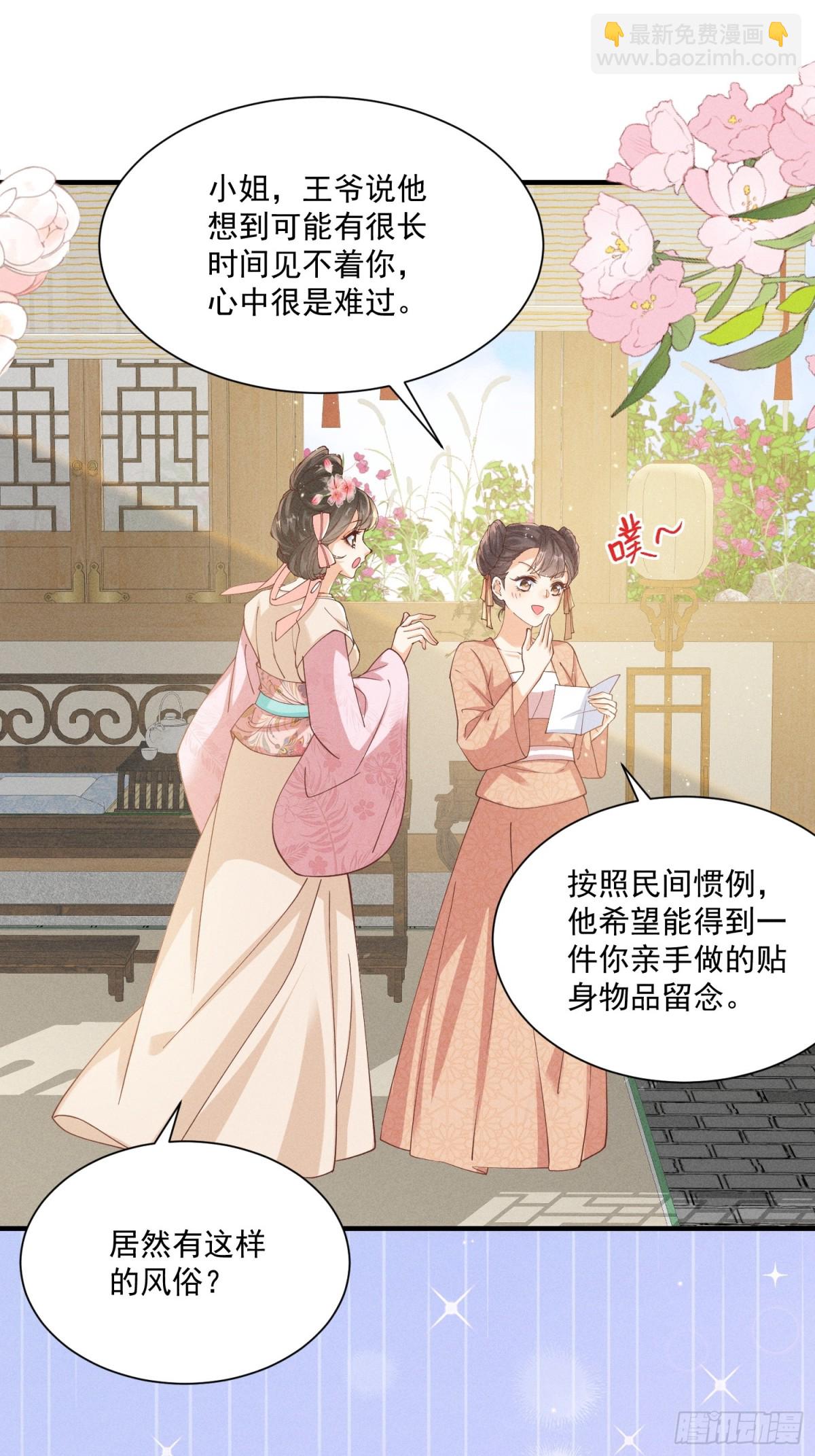 小乔送礼 狂野啊！狂野！-第39话