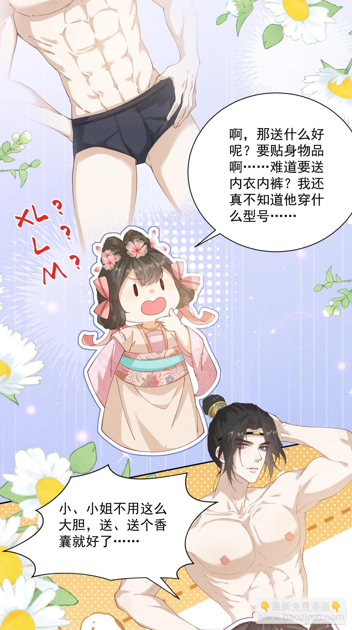 小乔送礼 狂野啊！狂野！-第39话