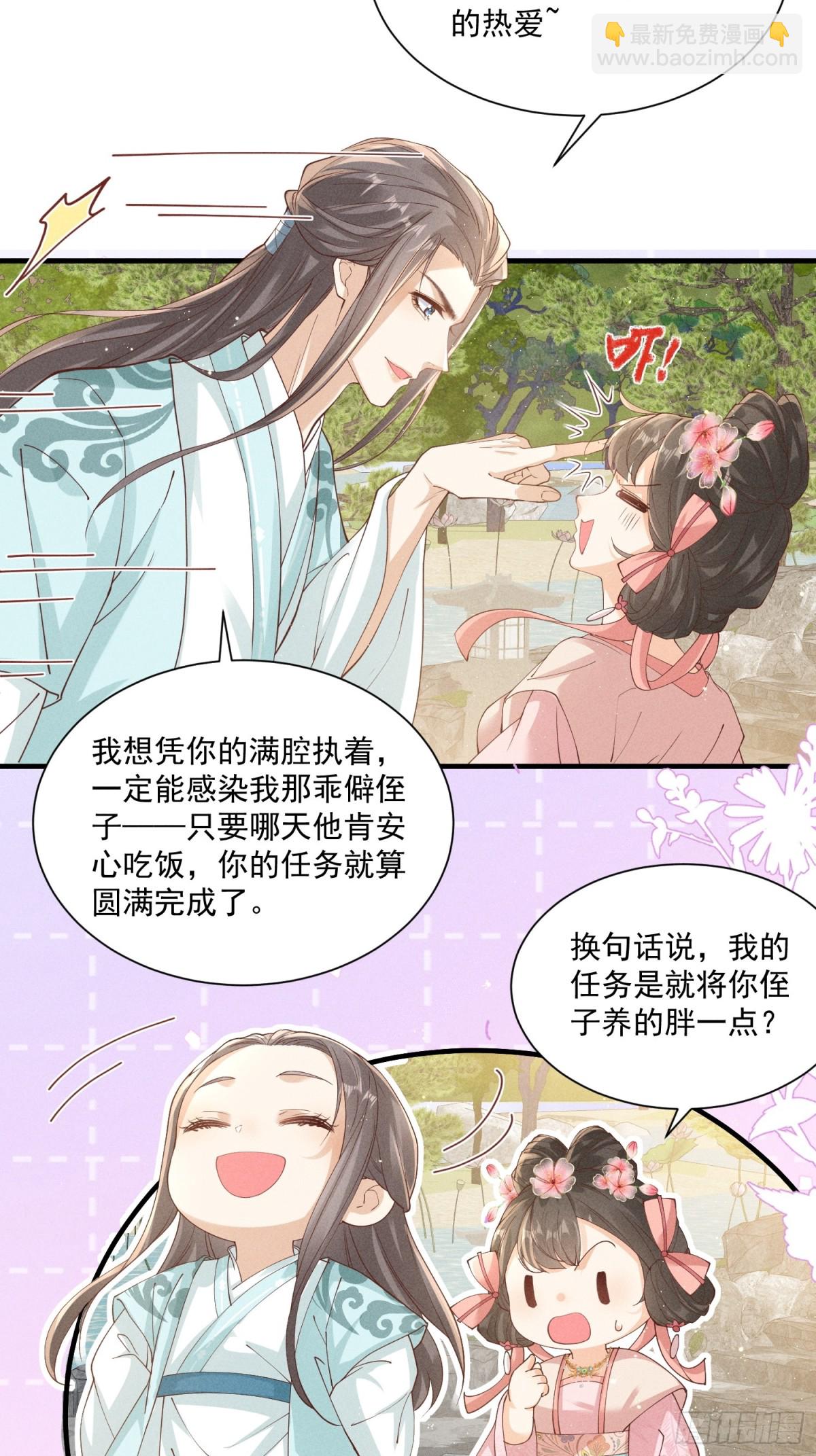 小乔送礼 狂野啊！狂野！-第39话