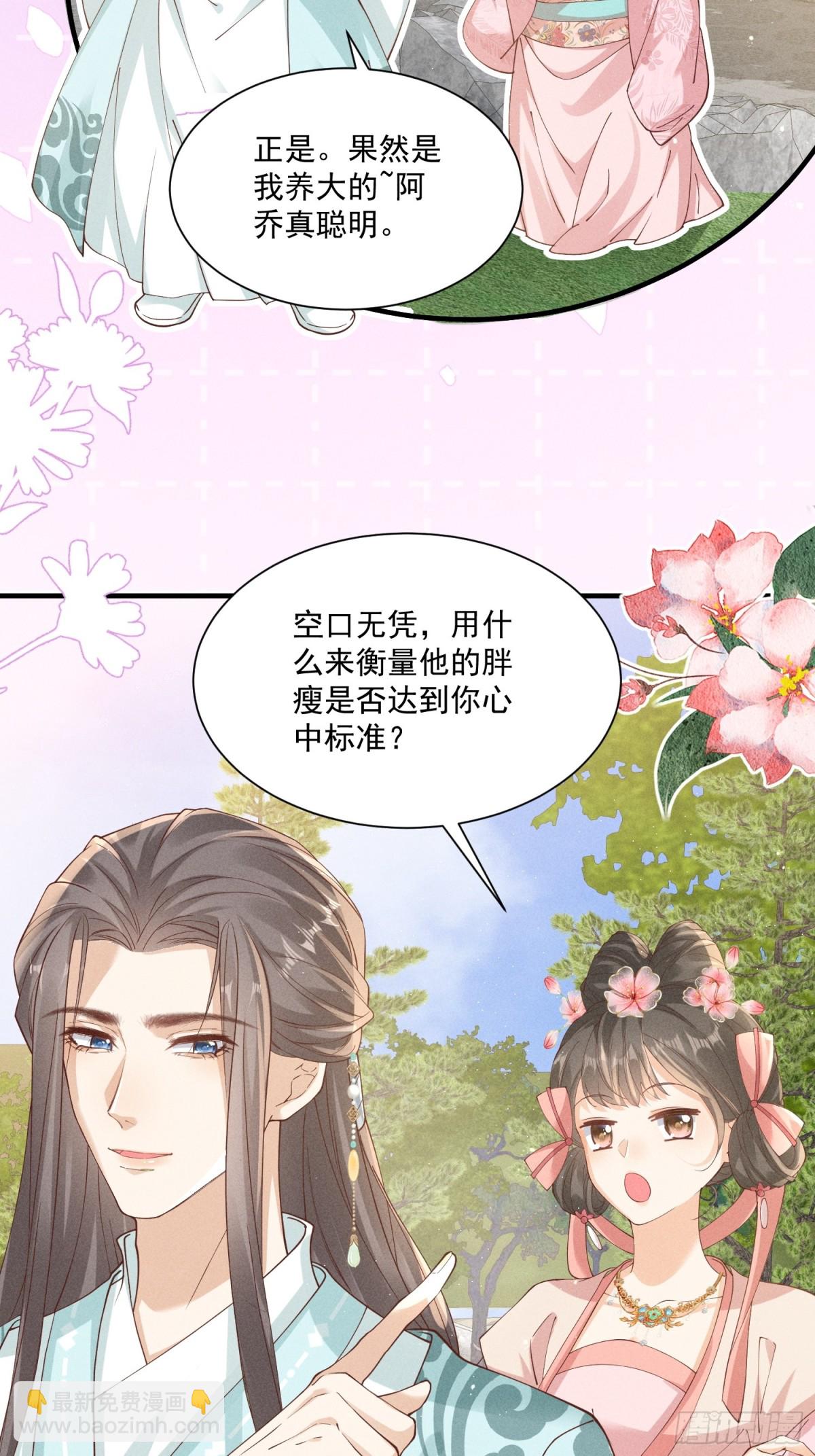 小乔送礼 狂野啊！狂野！-第39话