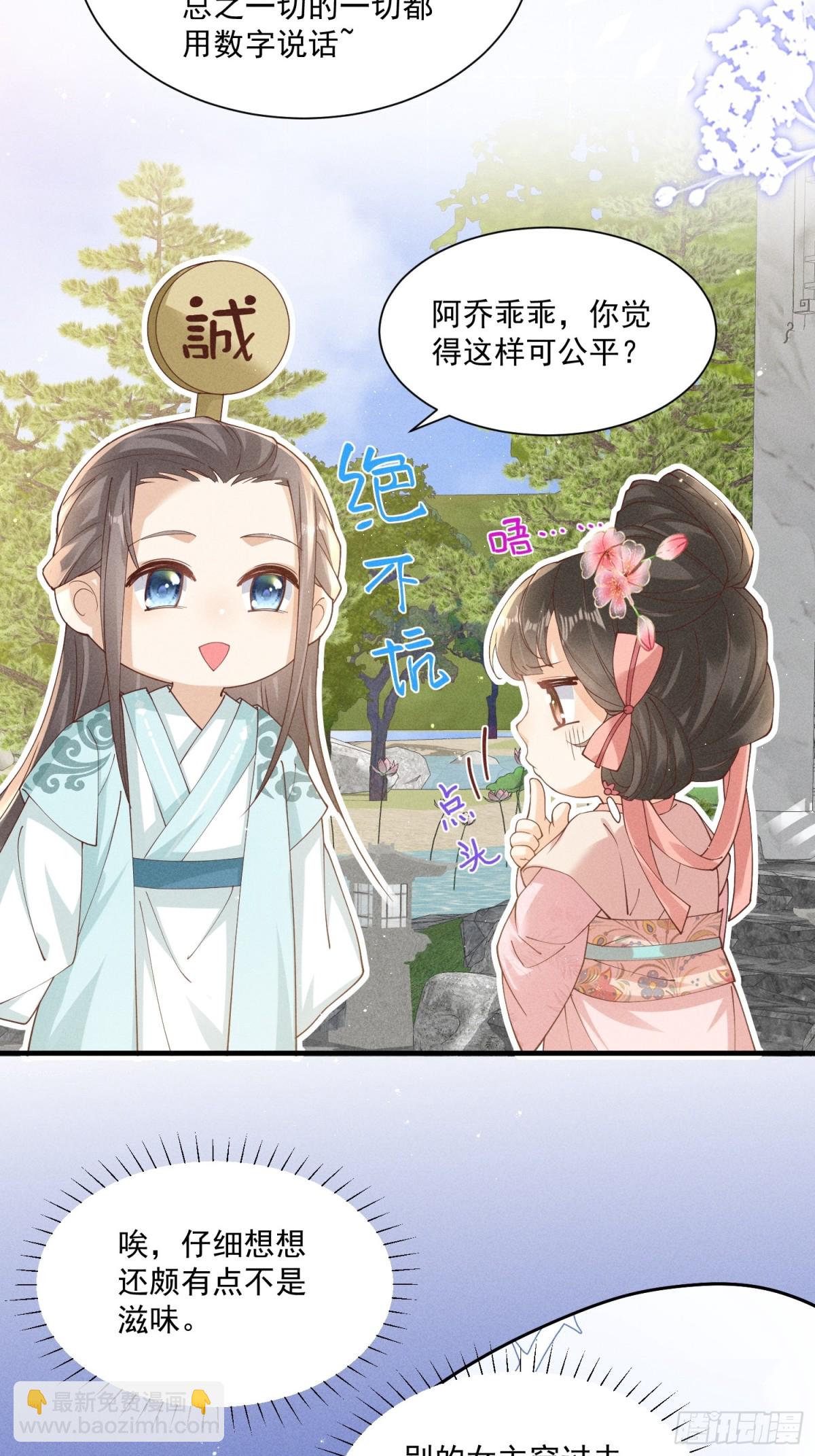 小乔送礼 狂野啊！狂野！-第39话