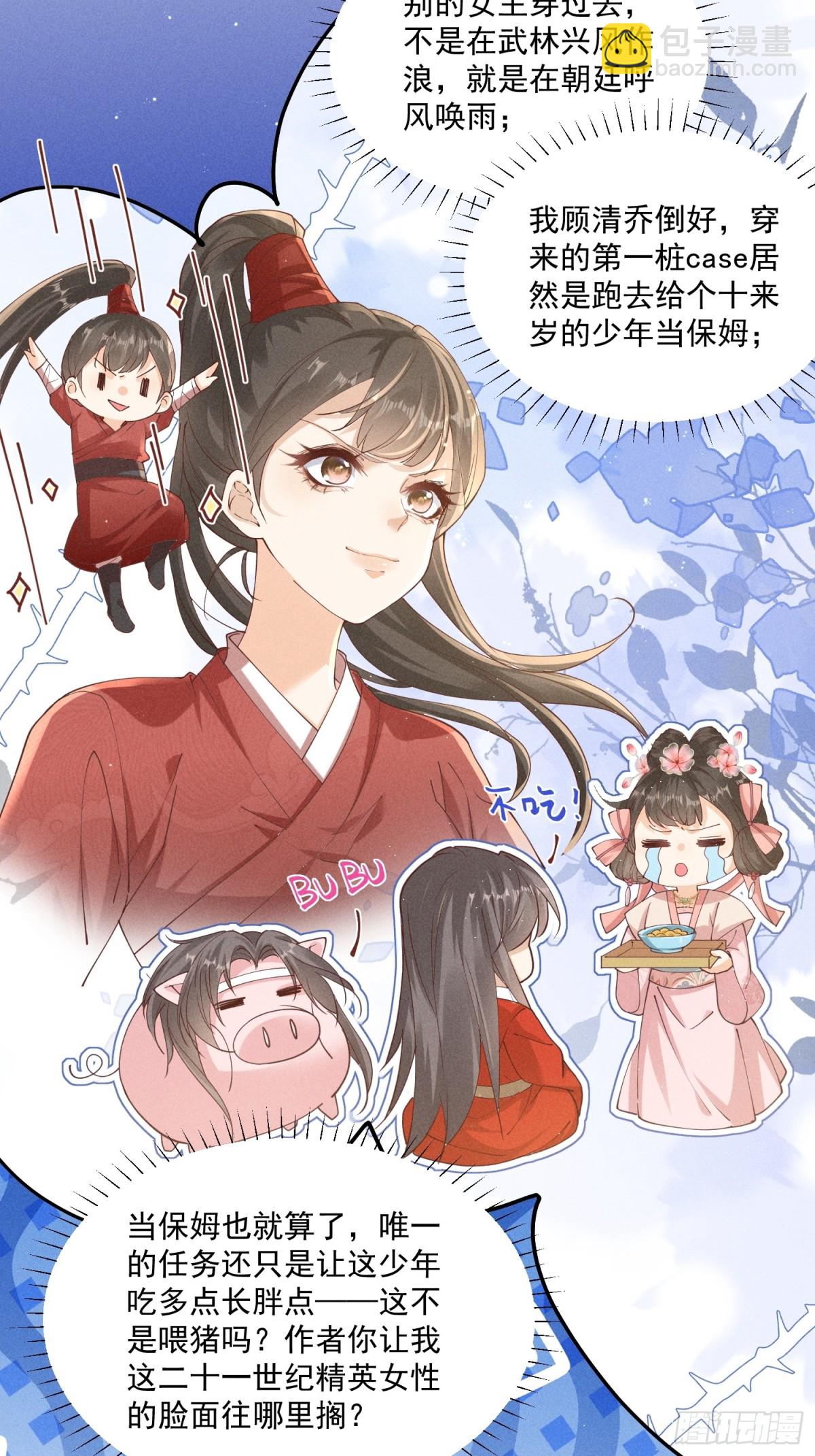 小乔送礼 狂野啊！狂野！-第39话