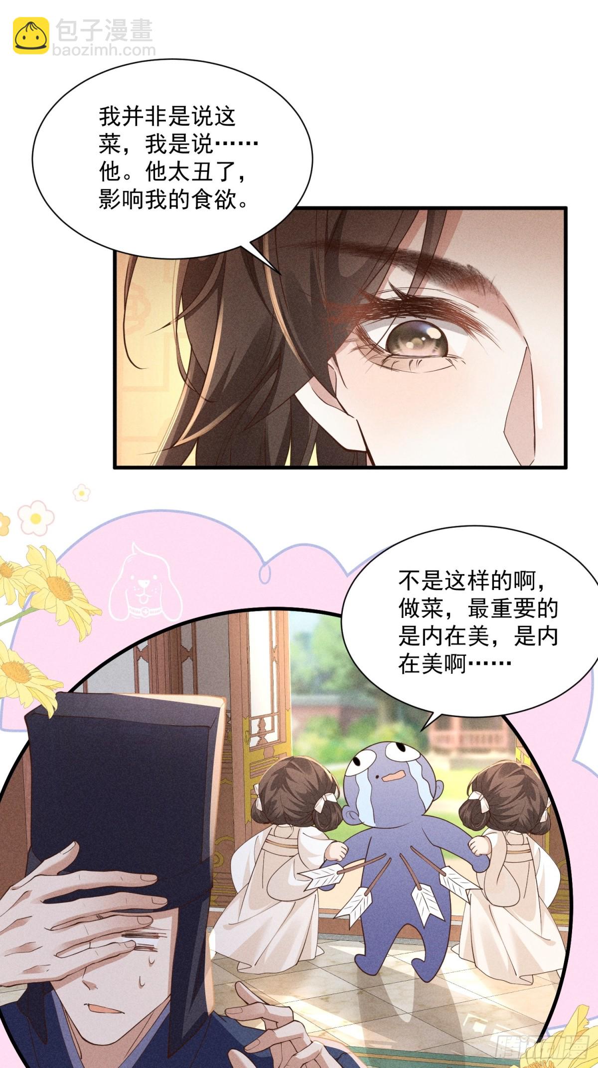 太子真的脾气好大，好挑食啊！-第41话