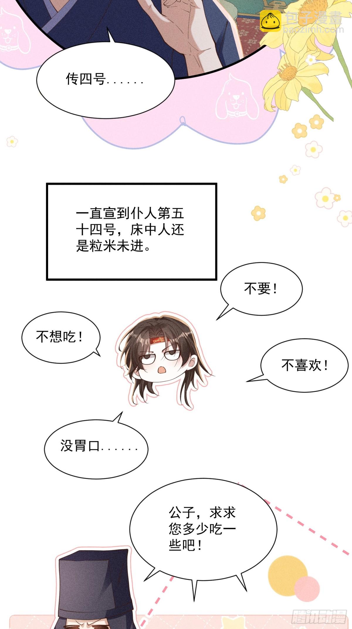 太子真的脾气好大，好挑食啊！-第41话