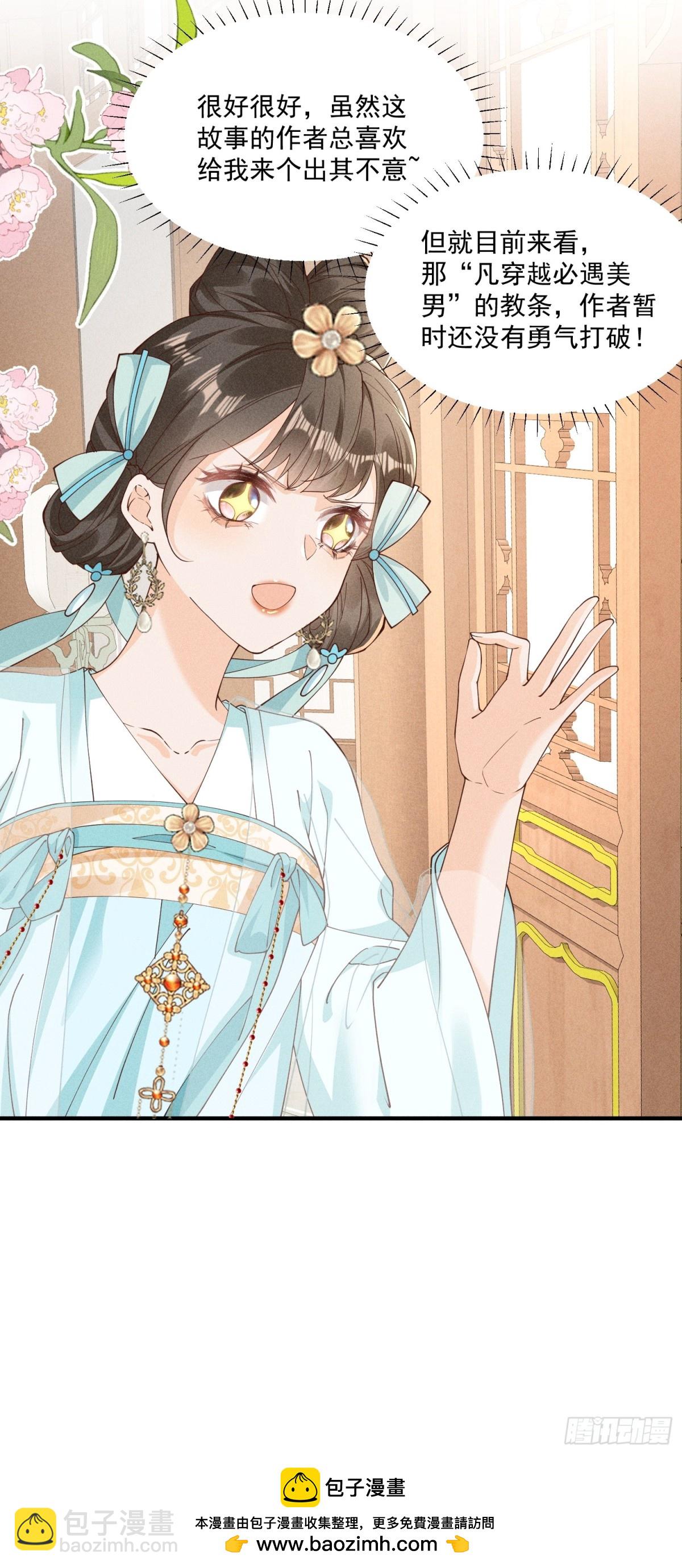 太子真的脾气好大，好挑食啊！-第41话