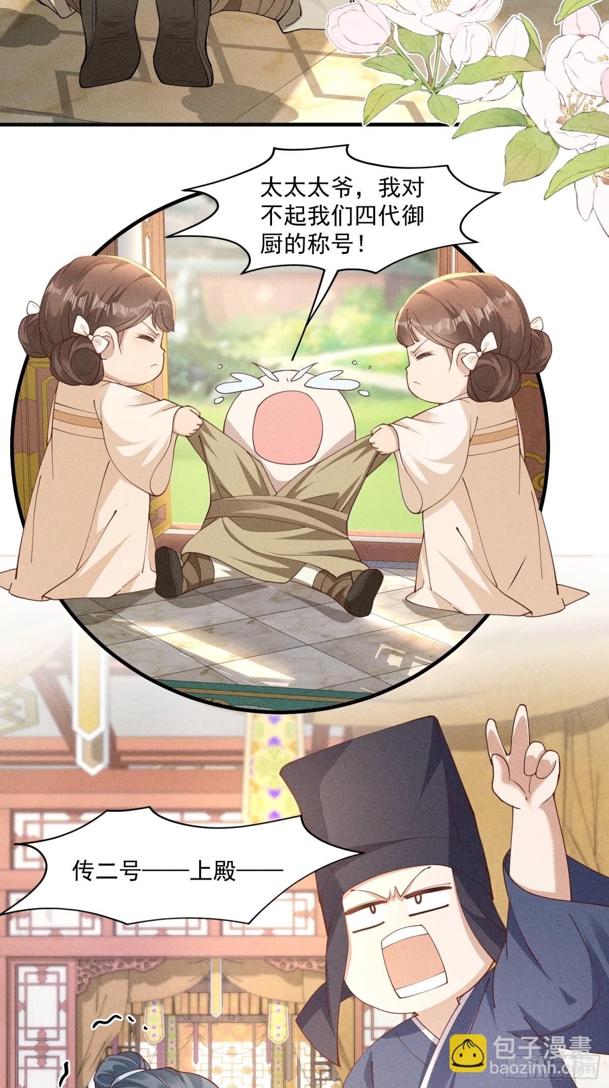 太子真的脾气好大，好挑食啊！-第41话