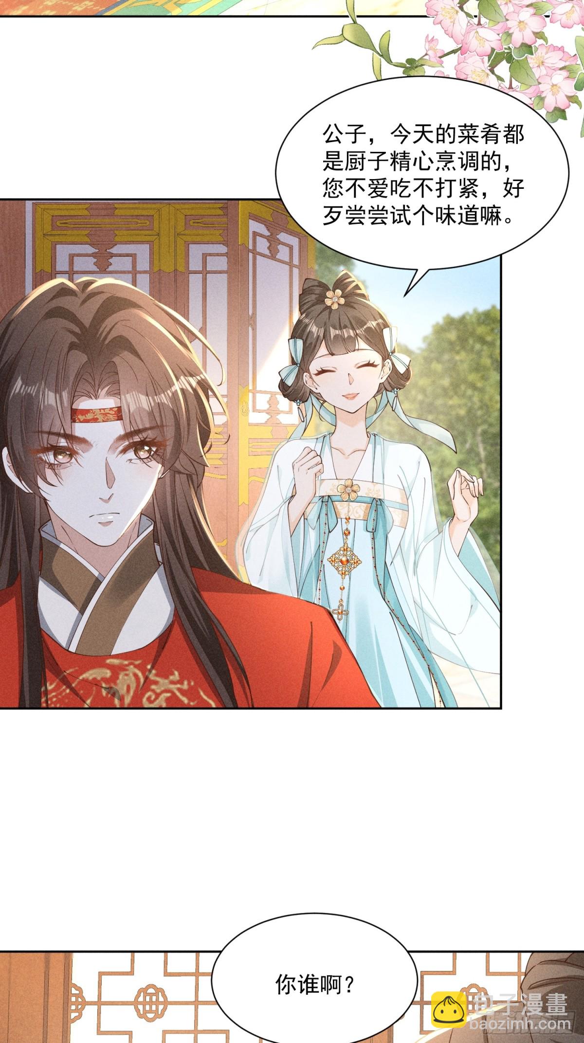 傲娇太子，可可爱爱！-第45话