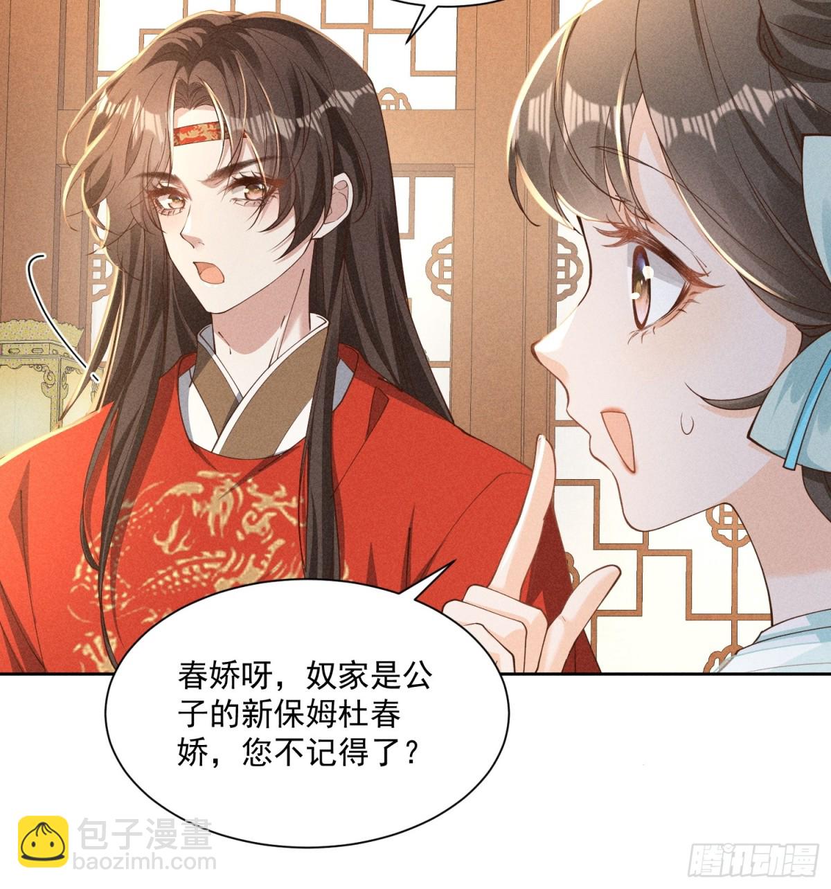 傲娇太子，可可爱爱！-第45话