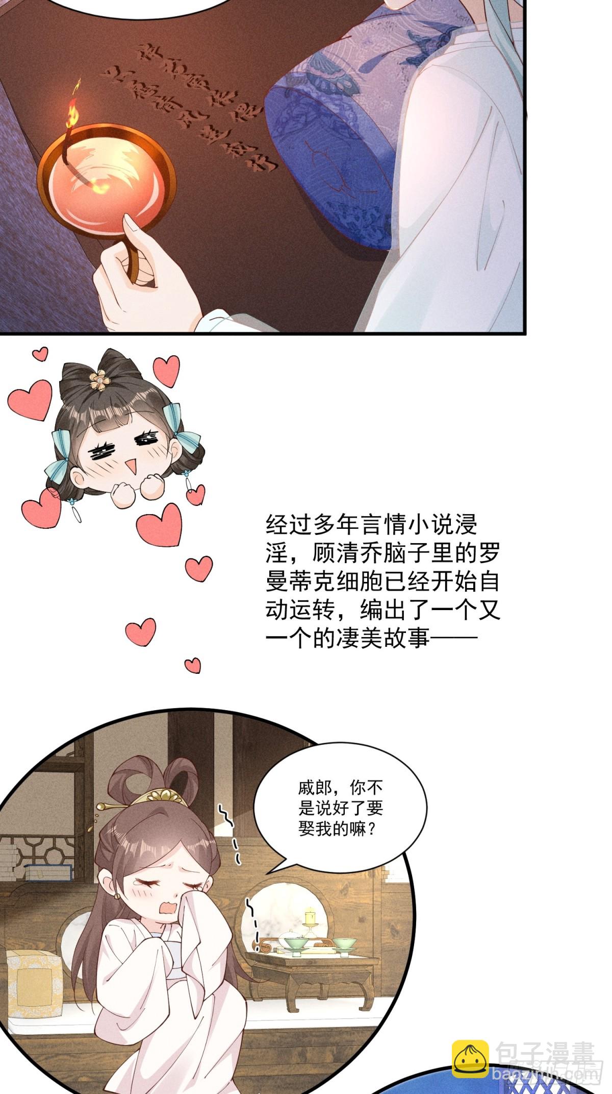 猜猜是谁抓了小乔？-第55话