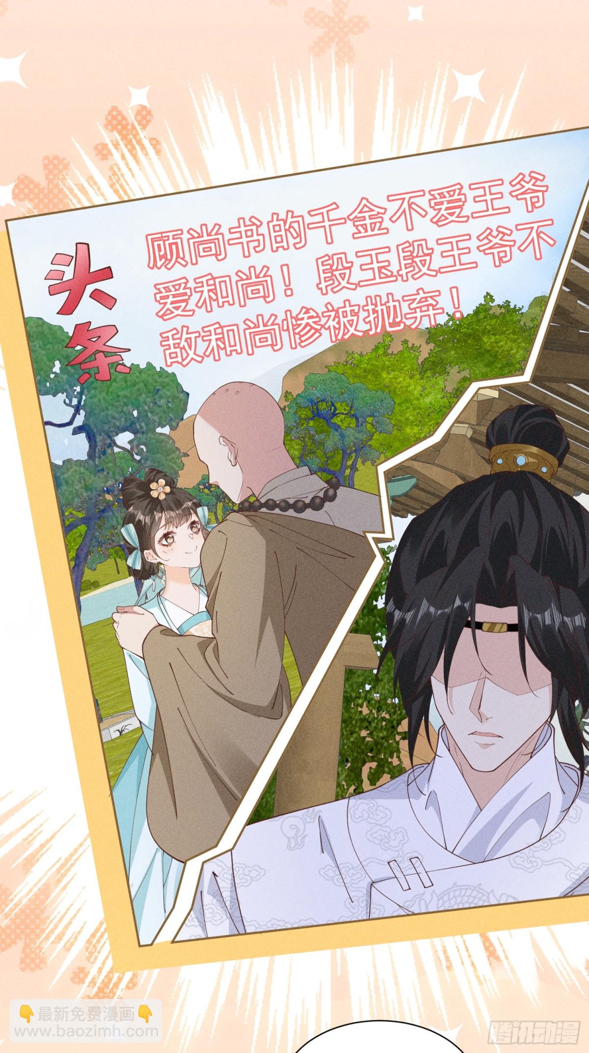 猜猜是谁抓了小乔？-第55话