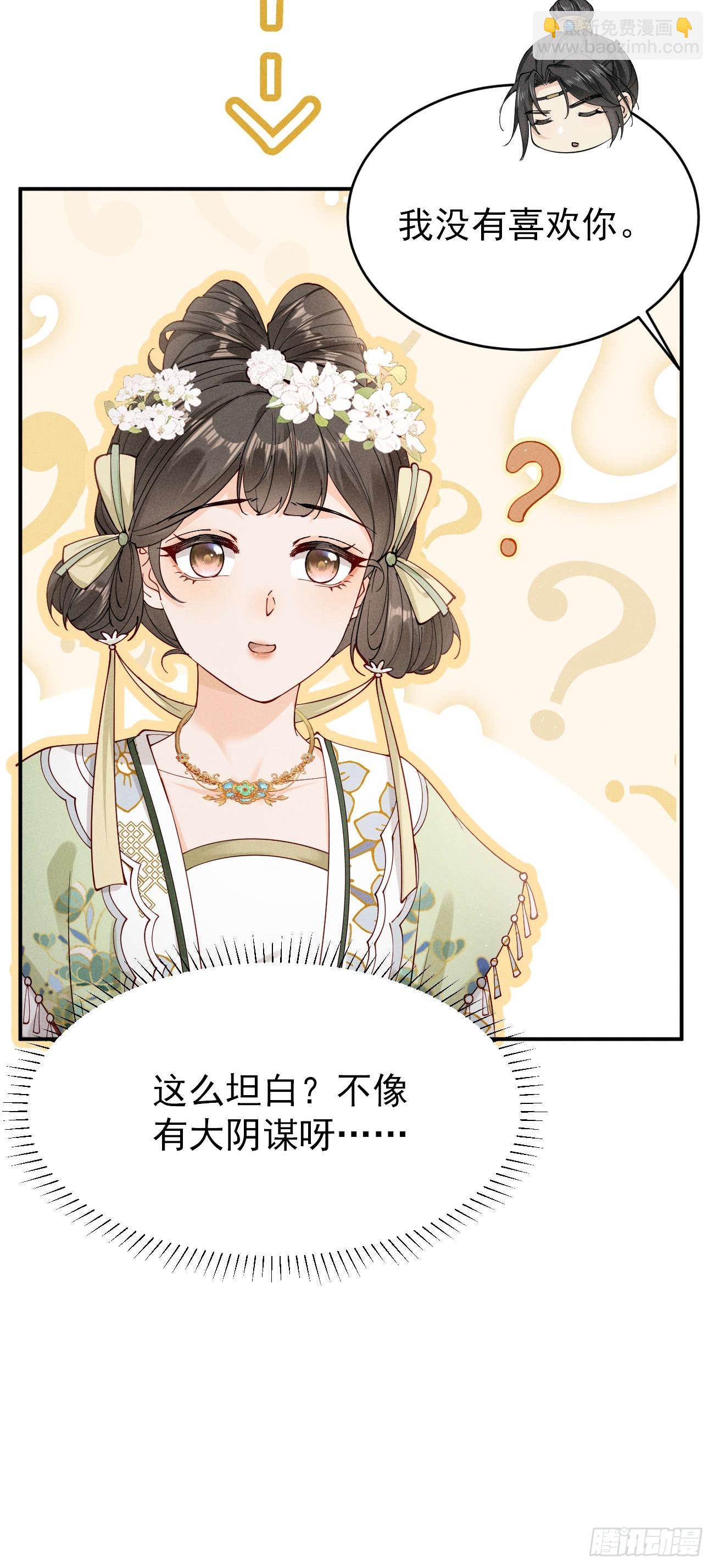 少女因红烧肉，引得美男王爷提亲-第5话