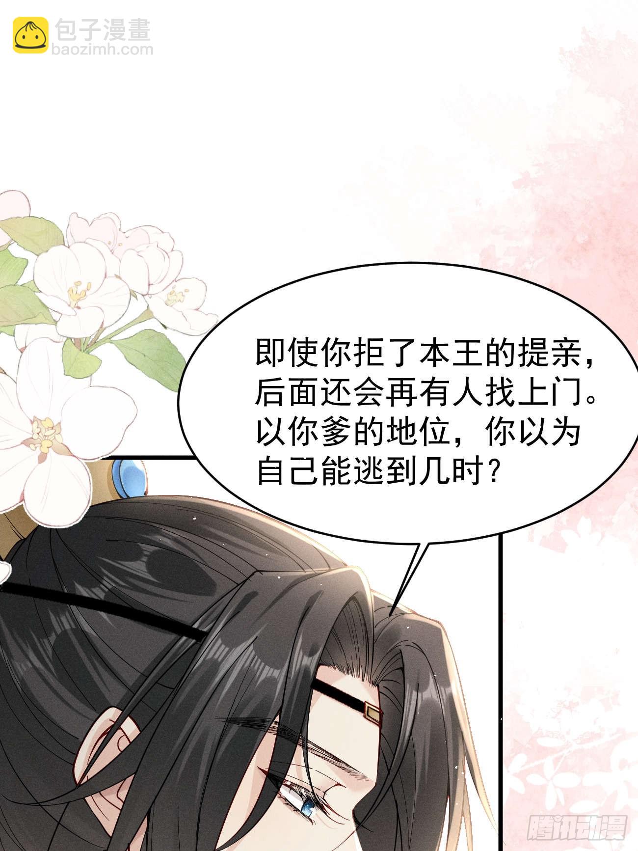 少女因红烧肉，引得美男王爷提亲-第5话