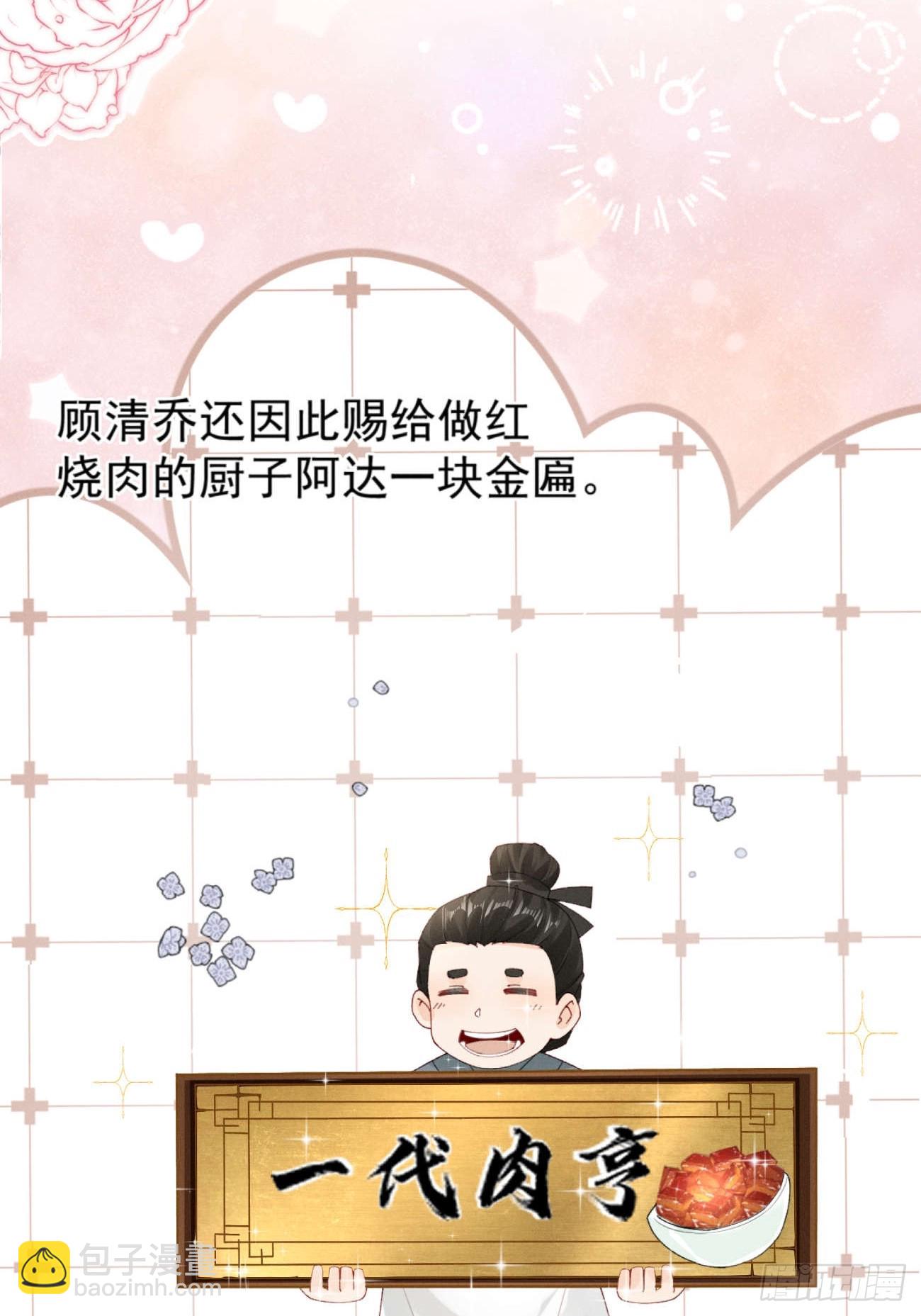 少女因红烧肉，引得美男王爷提亲-第5话