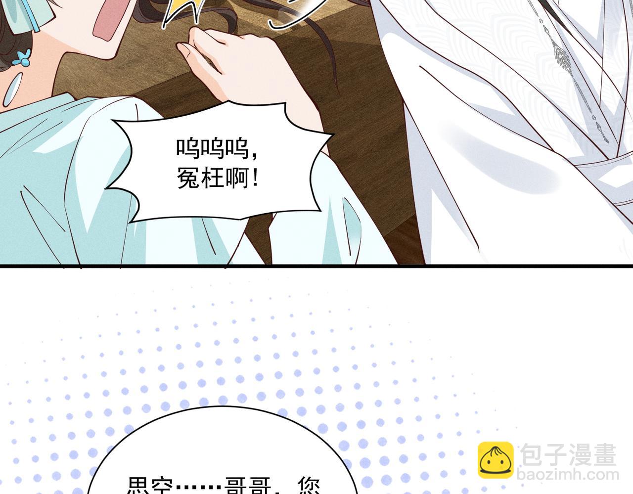 顧清喬反穿越記事：拒絕戀愛腦 - 三人行，太子VS噹噹哥 - 6