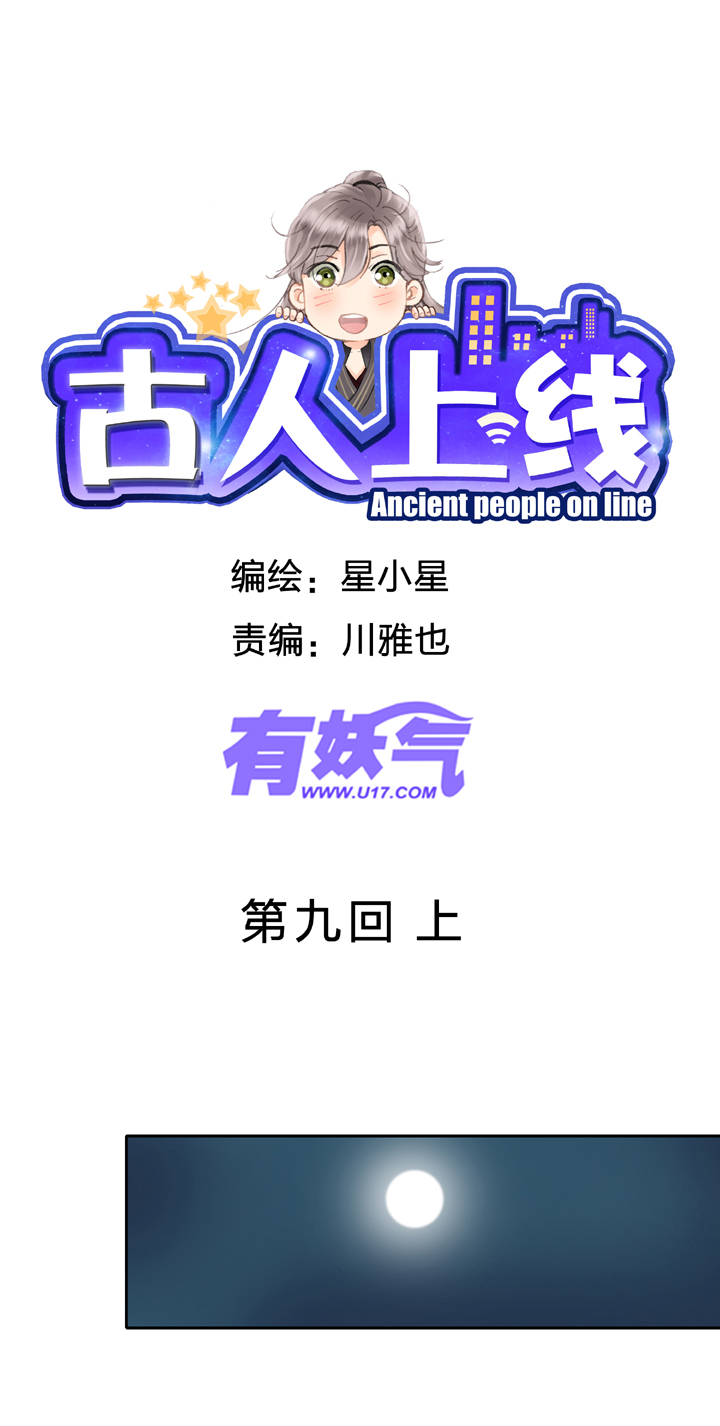 第九回 上-第11话