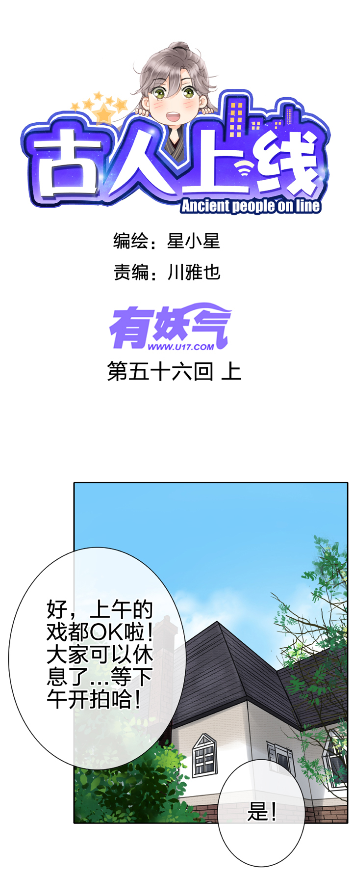 第五十六回 上-第105话