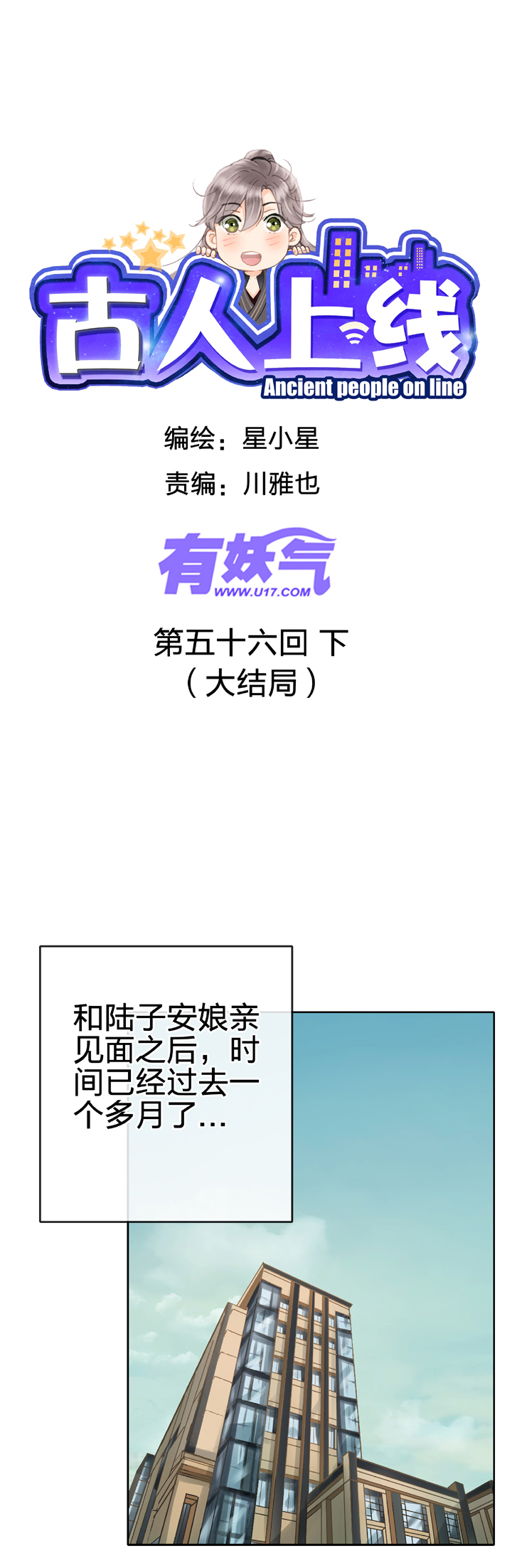 古人上線 - 第五十六回 下（大結局） - 1