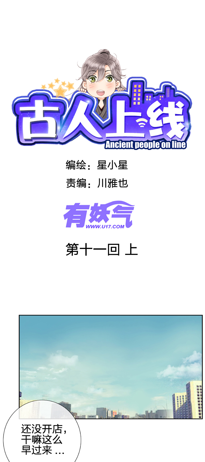 第十一回 上-第15话