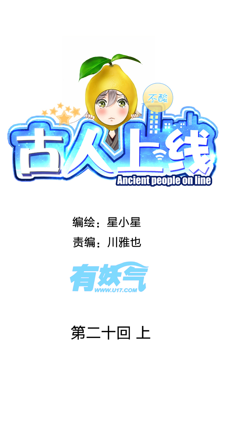 第二十回 上-第31话