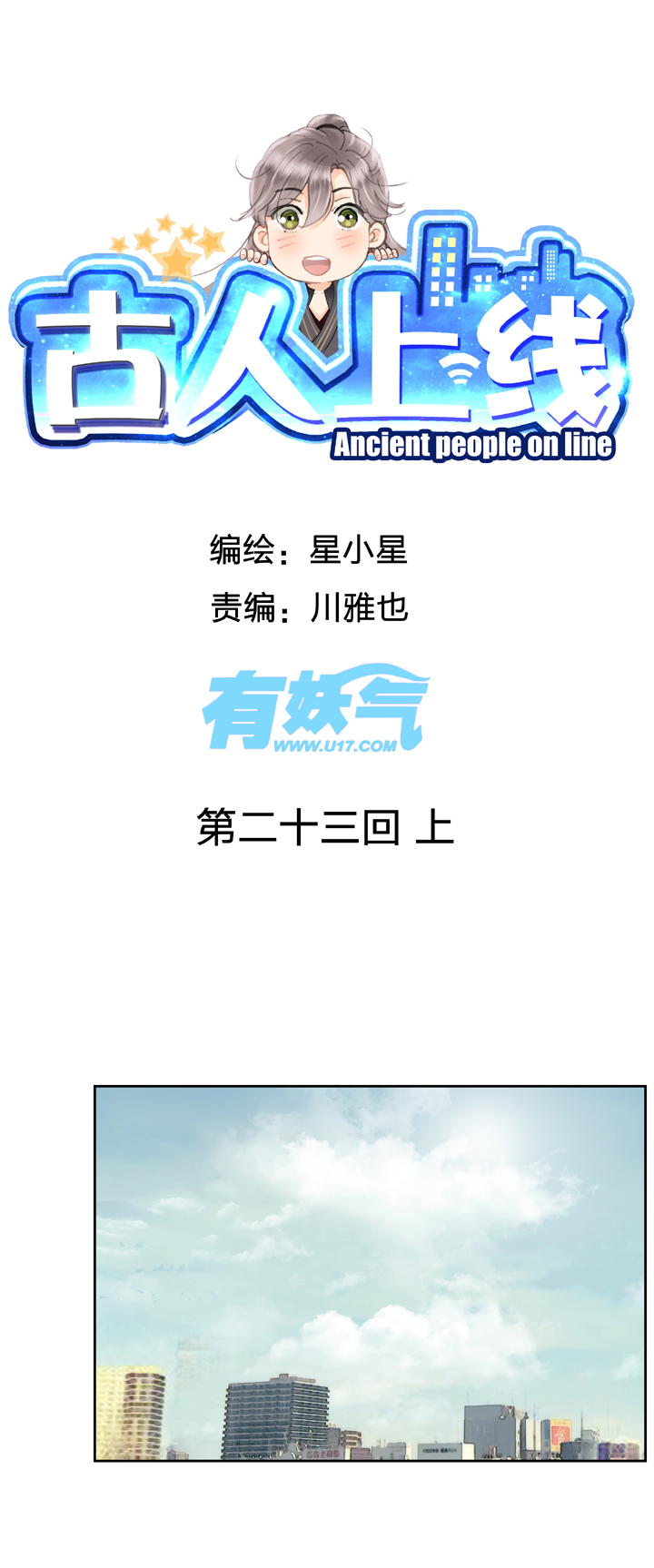 第二十三回 上-第37话