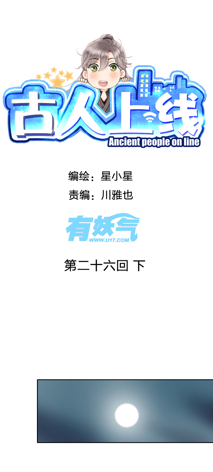 第二十六回 下-第45话