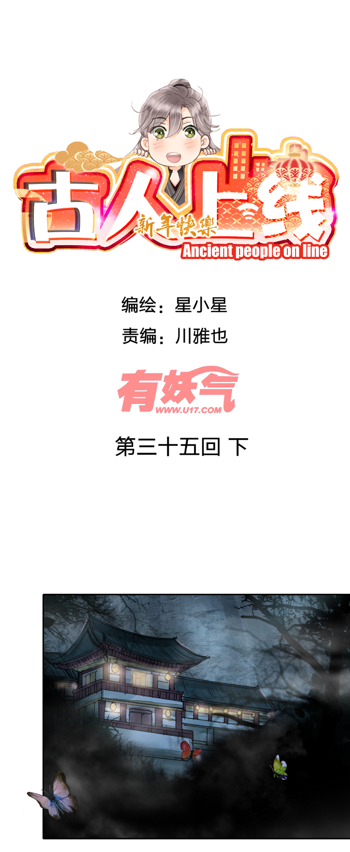 第三十五回 下-第63话