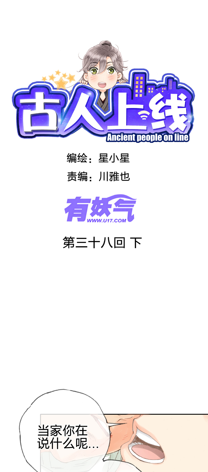 第三十八回 下-第69话