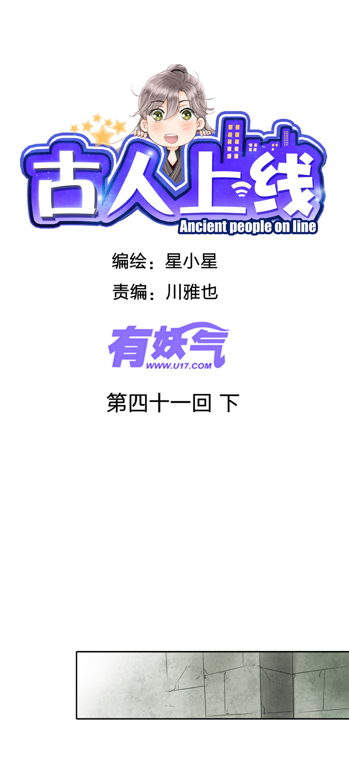 第四十一回 下-第75话